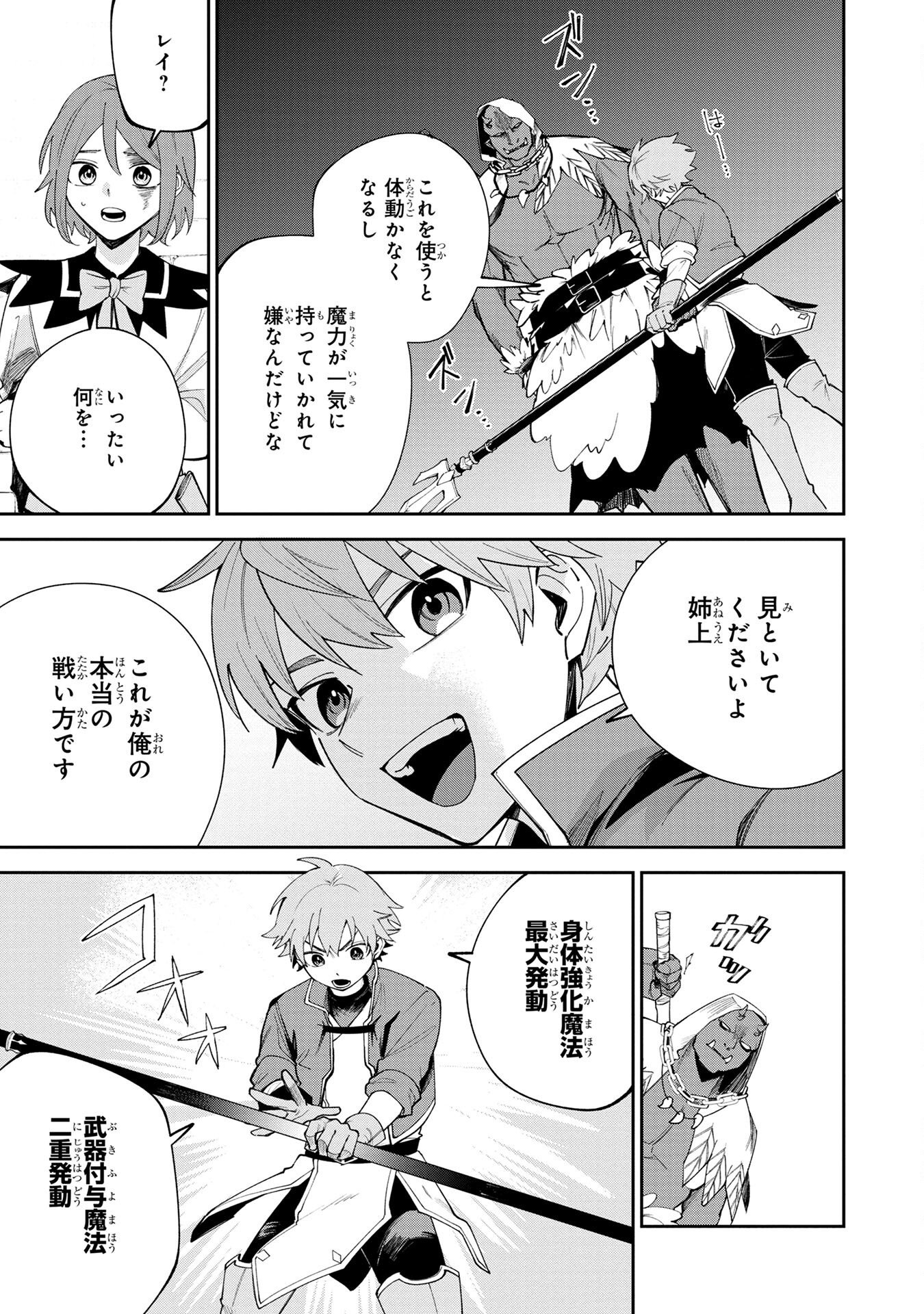 Tensei Shite Seichou Cheat o Te ni Iretara, Saikyou Skill mo Tsuita no desuga!? - Chapter 3 - Page 17