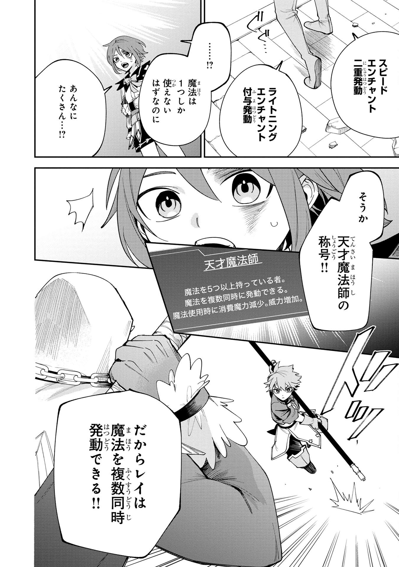 Tensei Shite Seichou Cheat o Te ni Iretara, Saikyou Skill mo Tsuita no desuga!? - Chapter 3 - Page 18