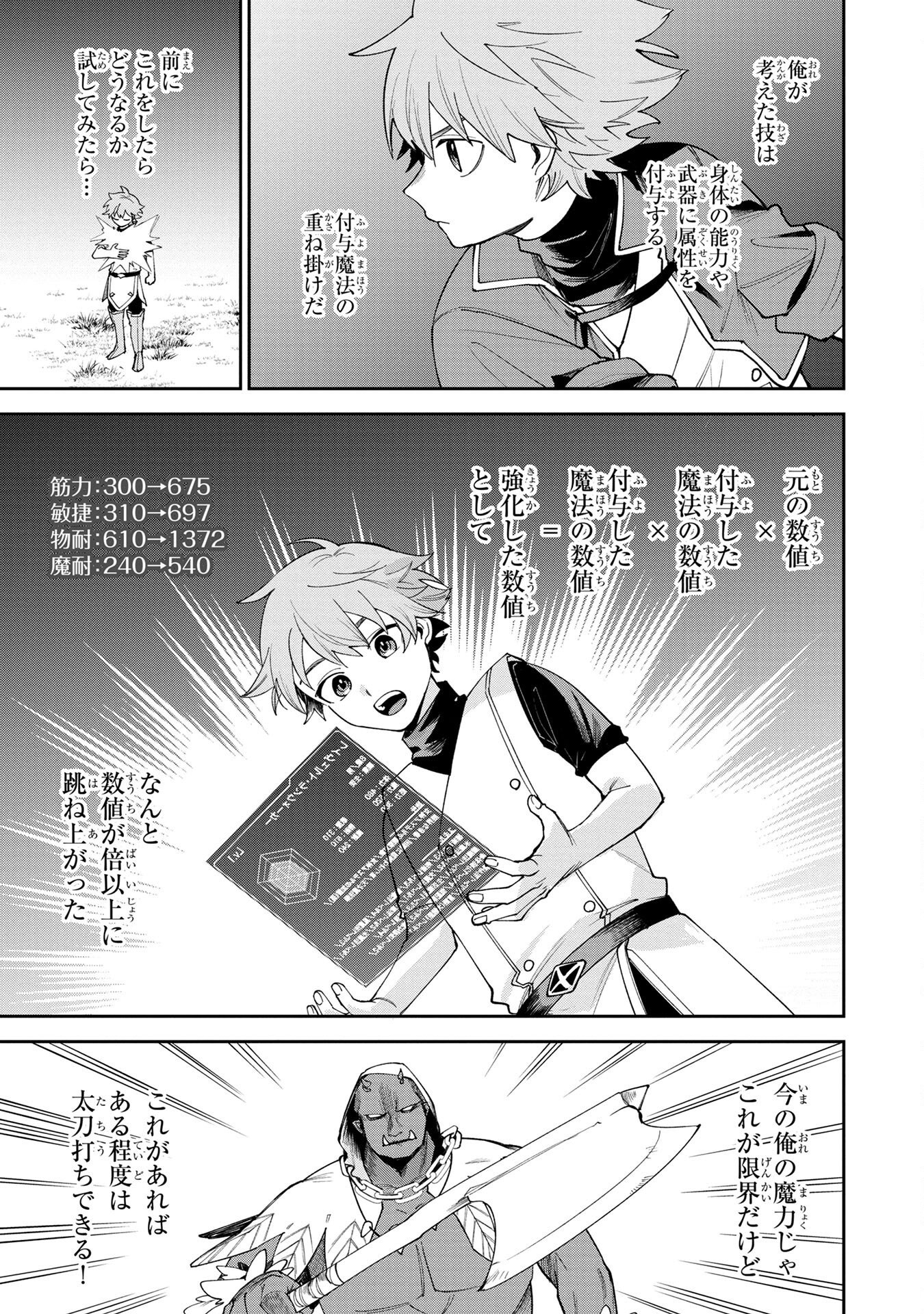 Tensei Shite Seichou Cheat o Te ni Iretara, Saikyou Skill mo Tsuita no desuga!? - Chapter 3 - Page 19