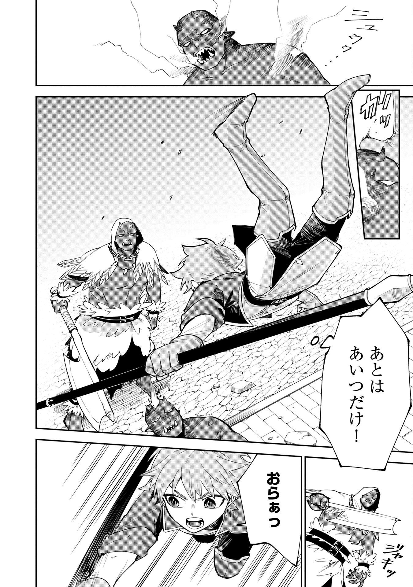 Tensei Shite Seichou Cheat o Te ni Iretara, Saikyou Skill mo Tsuita no desuga!? - Chapter 3 - Page 22