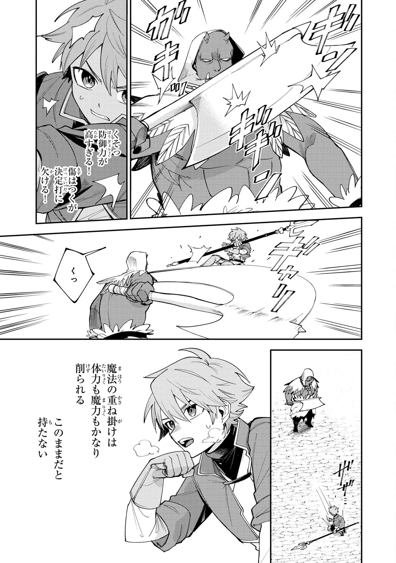 Tensei Shite Seichou Cheat o Te ni Iretara, Saikyou Skill mo Tsuita no desuga!? - Chapter 3 - Page 23
