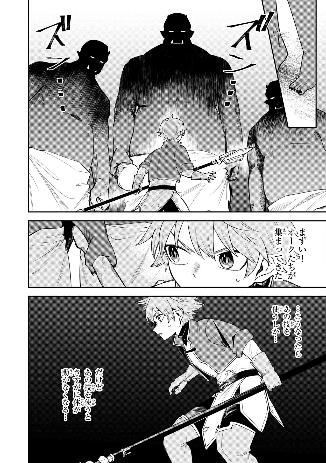 Tensei Shite Seichou Cheat o Te ni Iretara, Saikyou Skill mo Tsuita no desuga!? - Chapter 3 - Page 24