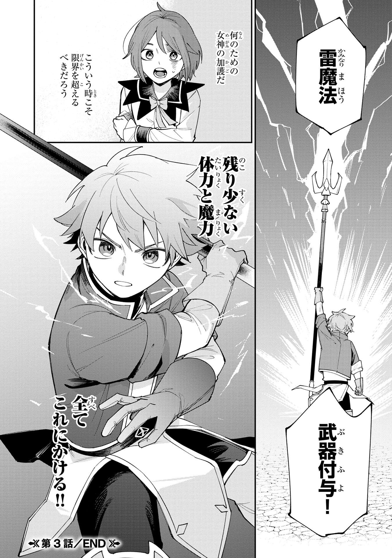 Tensei Shite Seichou Cheat o Te ni Iretara, Saikyou Skill mo Tsuita no desuga!? - Chapter 3 - Page 26