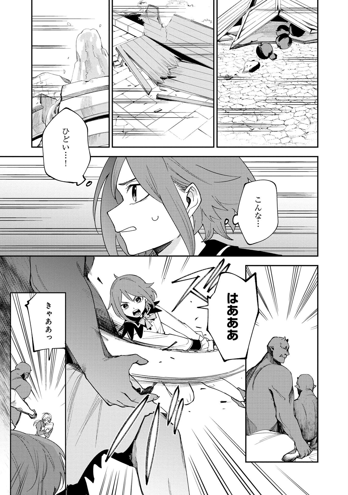 Tensei Shite Seichou Cheat o Te ni Iretara, Saikyou Skill mo Tsuita no desuga!? - Chapter 3 - Page 3