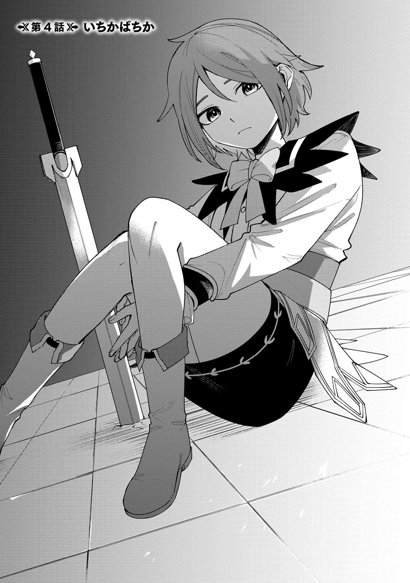 Tensei Shite Seichou Cheat o Te ni Iretara, Saikyou Skill mo Tsuita no desuga!? - Chapter 4 - Page 1