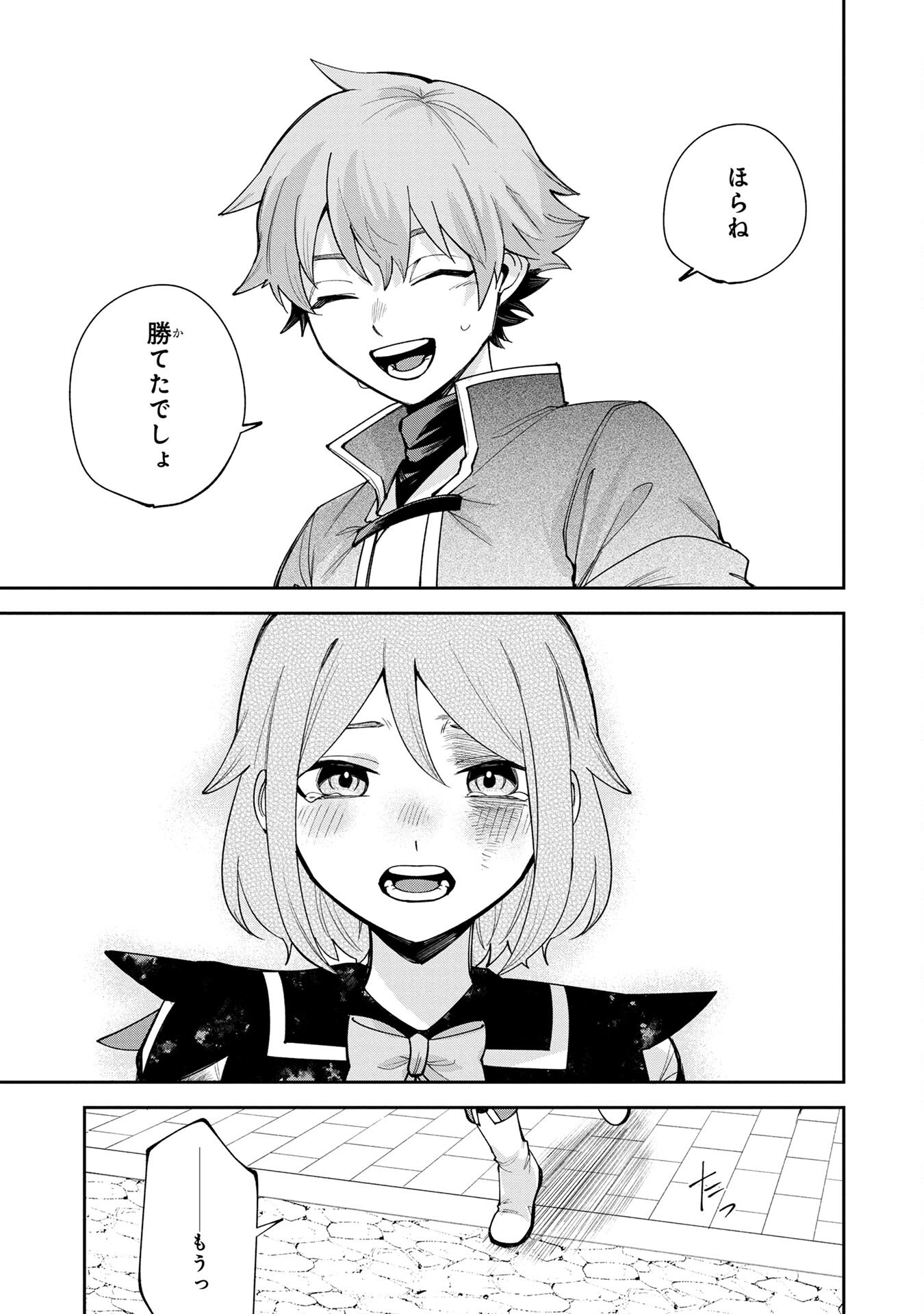 Tensei Shite Seichou Cheat o Te ni Iretara, Saikyou Skill mo Tsuita no desuga!? - Chapter 4 - Page 11