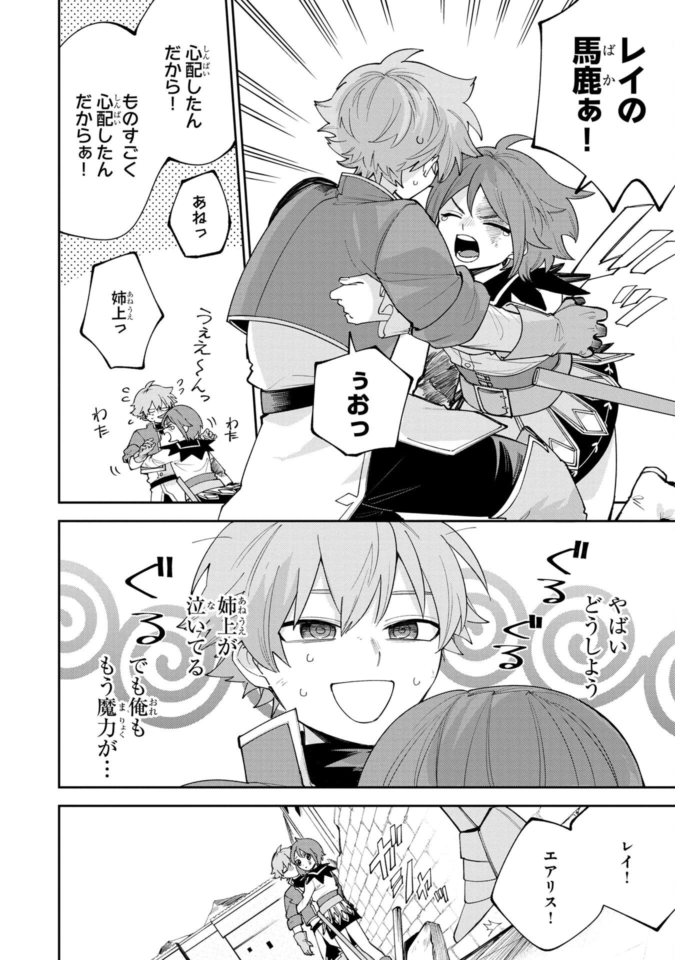 Tensei Shite Seichou Cheat o Te ni Iretara, Saikyou Skill mo Tsuita no desuga!? - Chapter 4 - Page 12