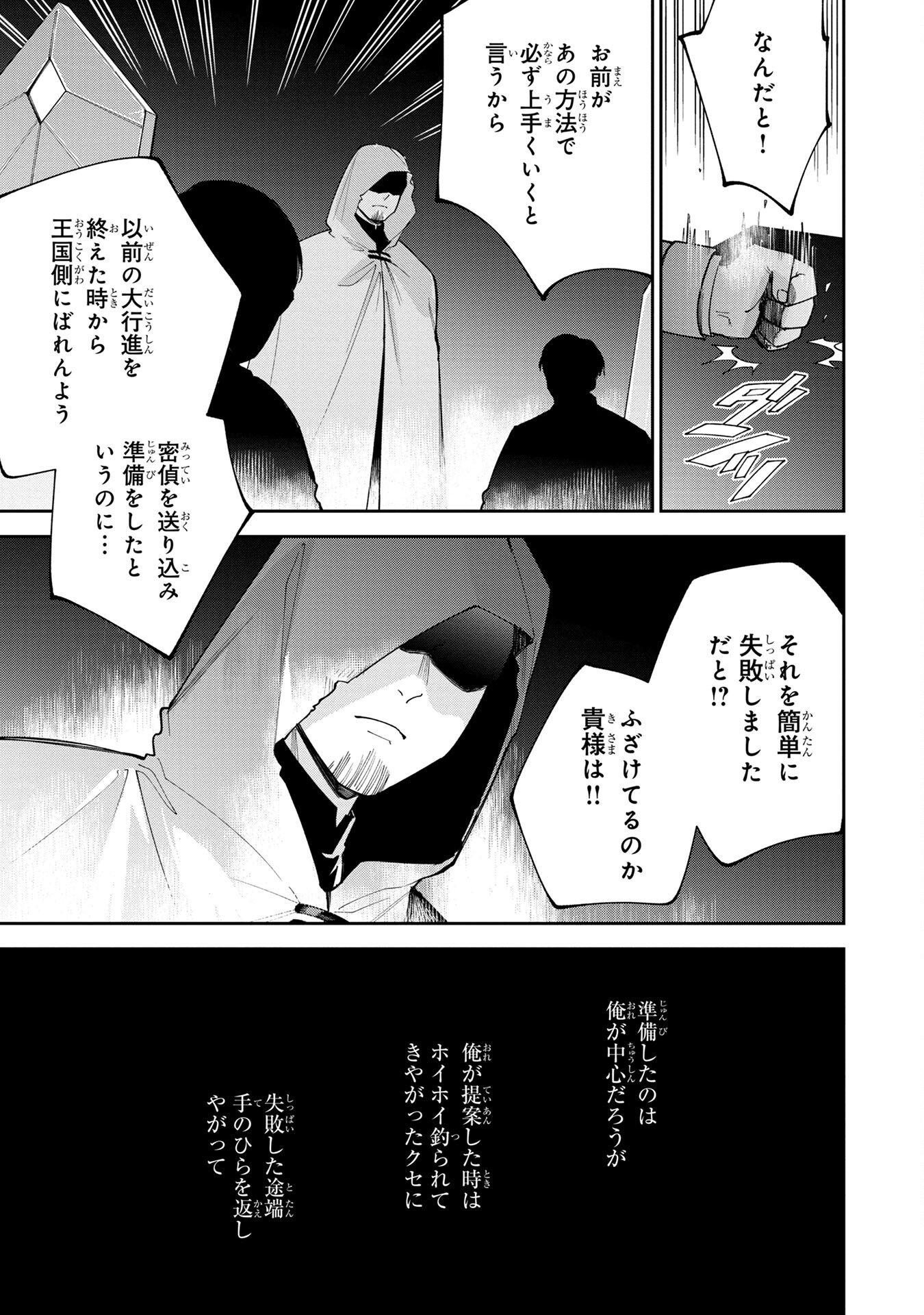 Tensei Shite Seichou Cheat o Te ni Iretara, Saikyou Skill mo Tsuita no desuga!? - Chapter 4 - Page 17