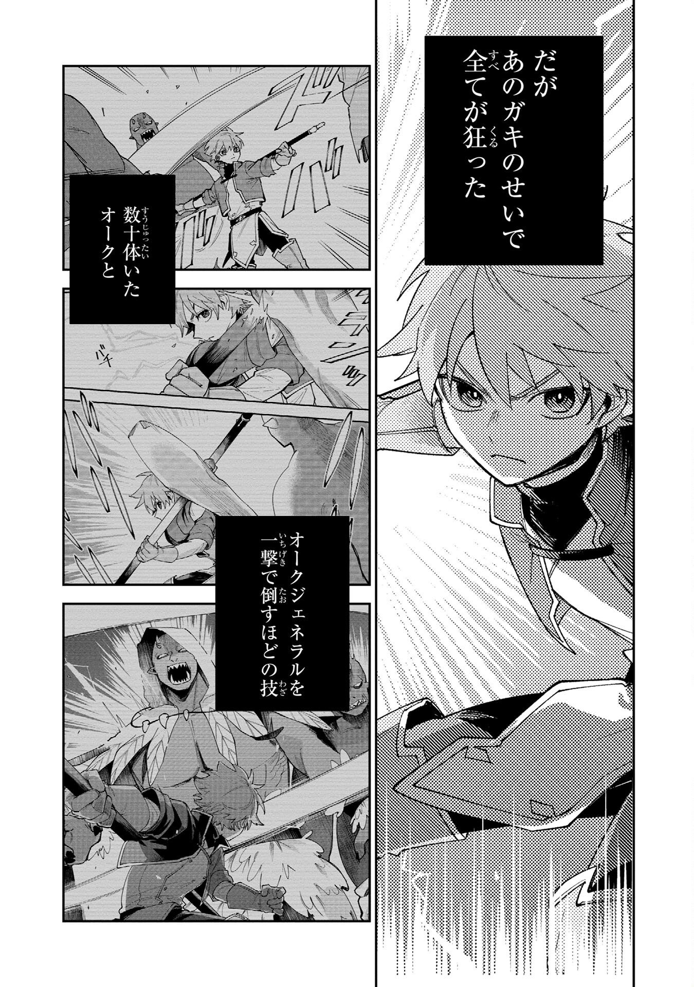 Tensei Shite Seichou Cheat o Te ni Iretara, Saikyou Skill mo Tsuita no desuga!? - Chapter 4 - Page 19