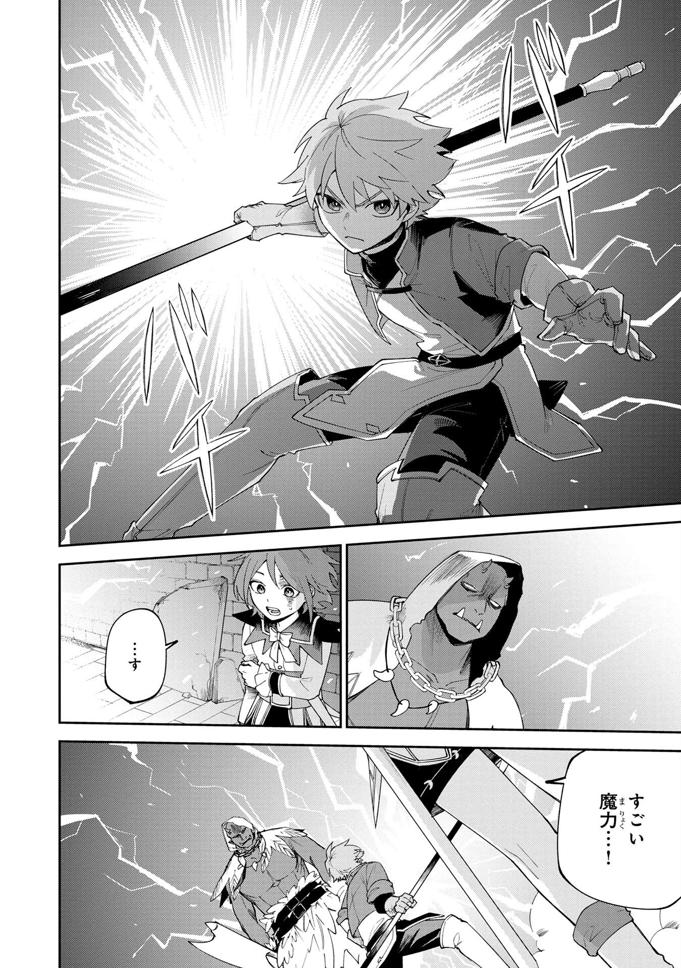 Tensei Shite Seichou Cheat o Te ni Iretara, Saikyou Skill mo Tsuita no desuga!? - Chapter 4 - Page 2