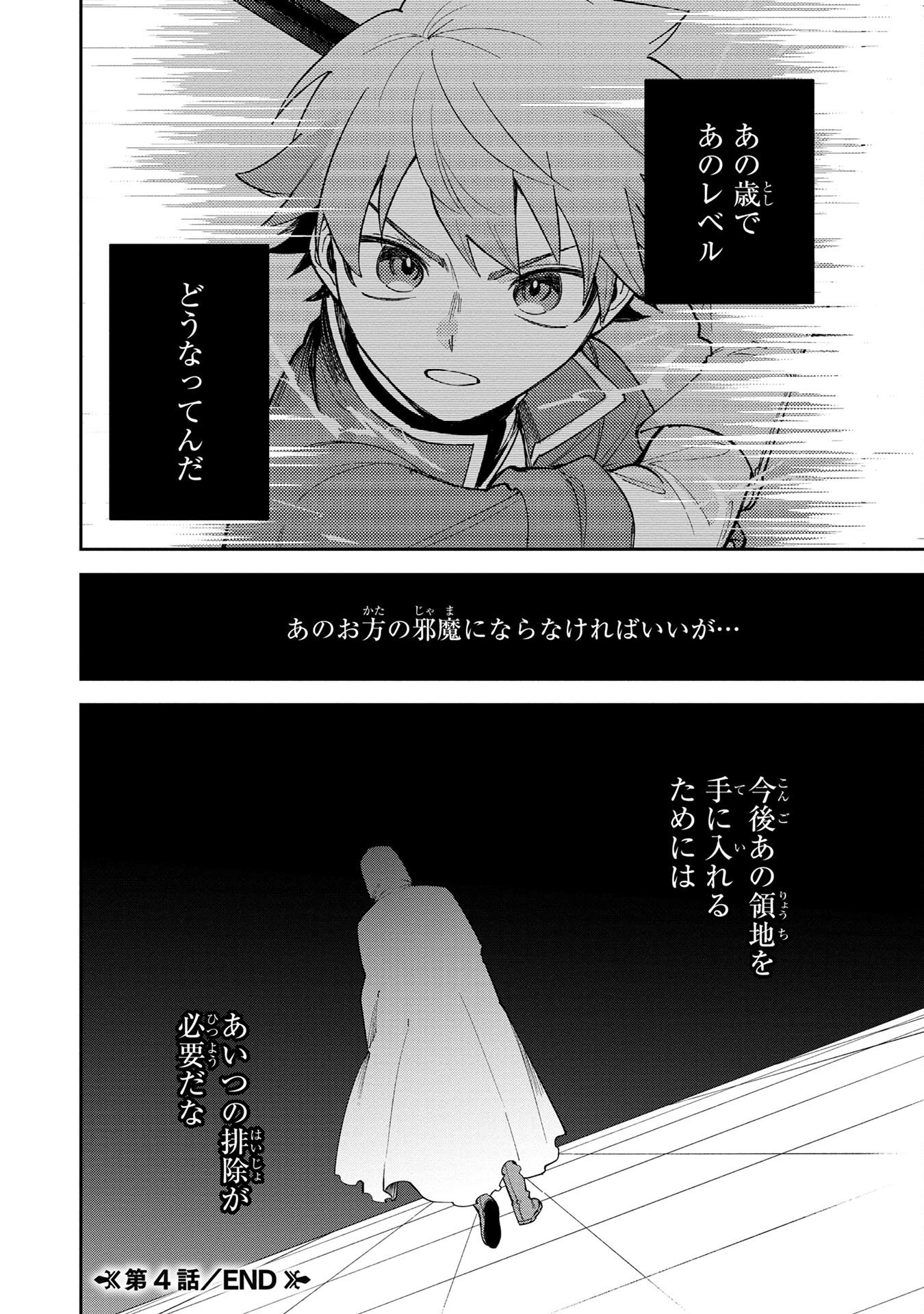 Tensei Shite Seichou Cheat o Te ni Iretara, Saikyou Skill mo Tsuita no desuga!? - Chapter 4 - Page 20
