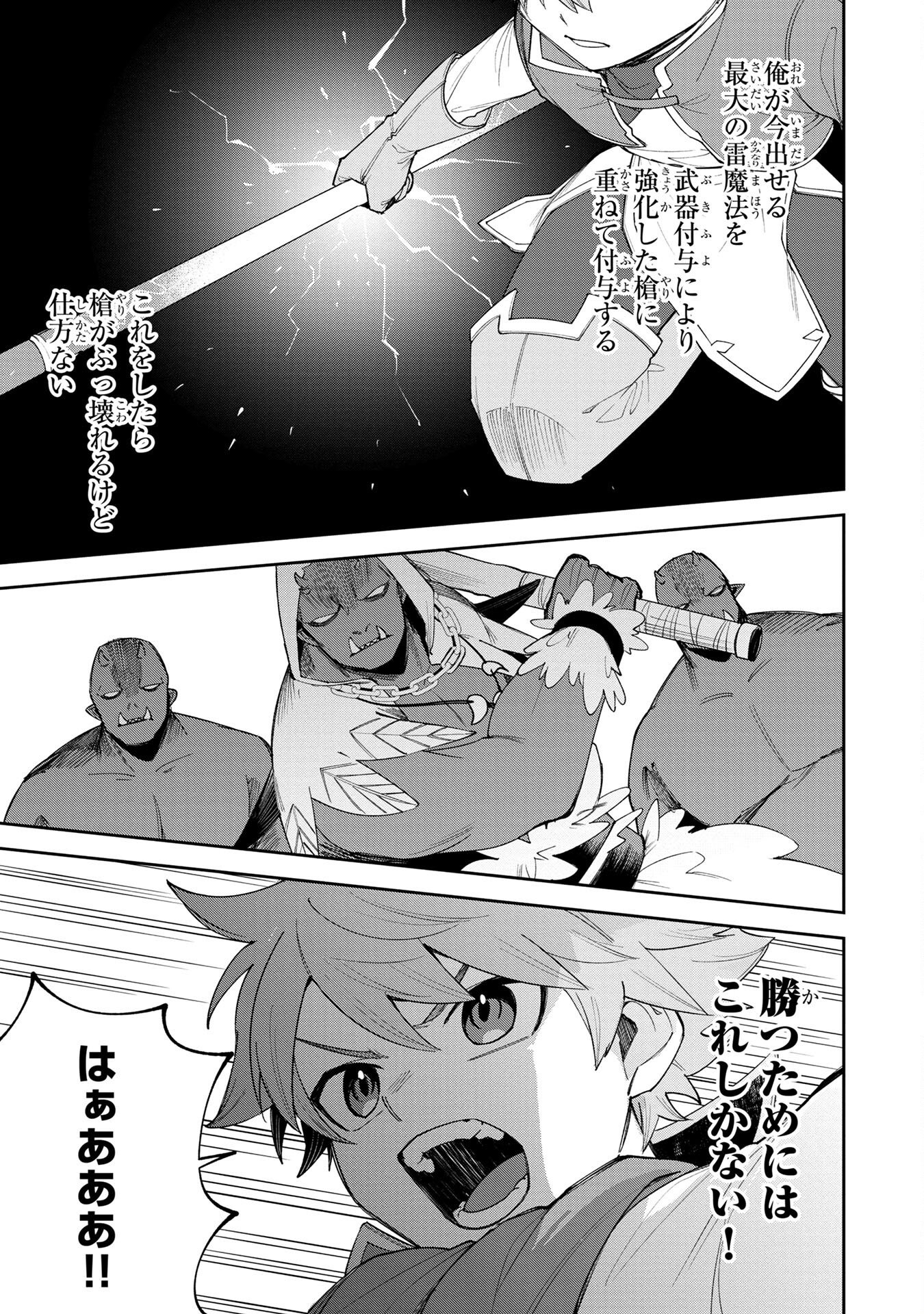 Tensei Shite Seichou Cheat o Te ni Iretara, Saikyou Skill mo Tsuita no desuga!? - Chapter 4 - Page 3