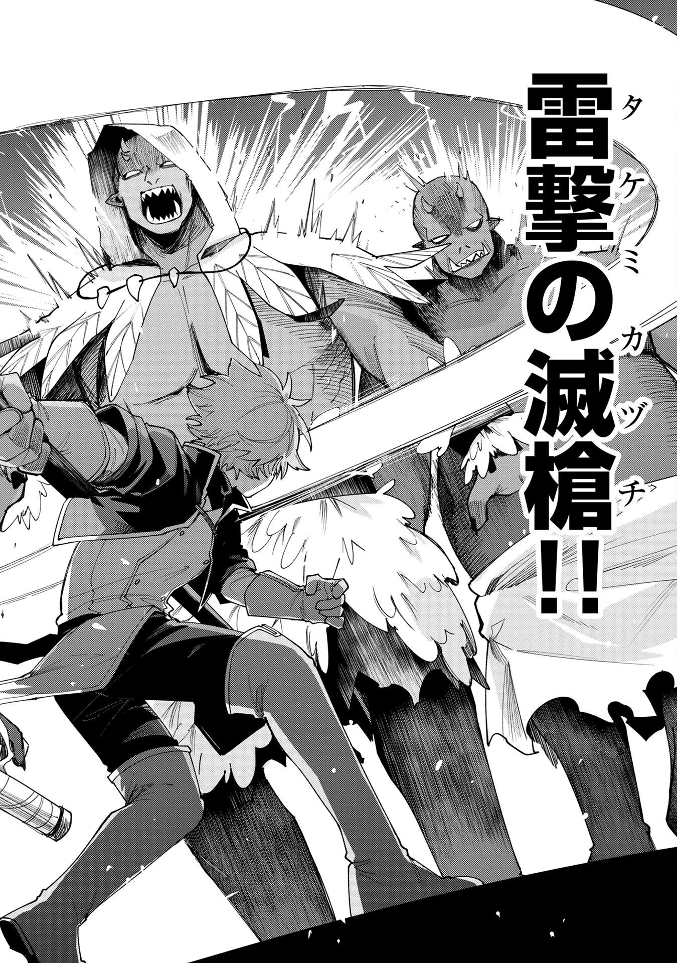 Tensei Shite Seichou Cheat o Te ni Iretara, Saikyou Skill mo Tsuita no desuga!? - Chapter 4 - Page 4