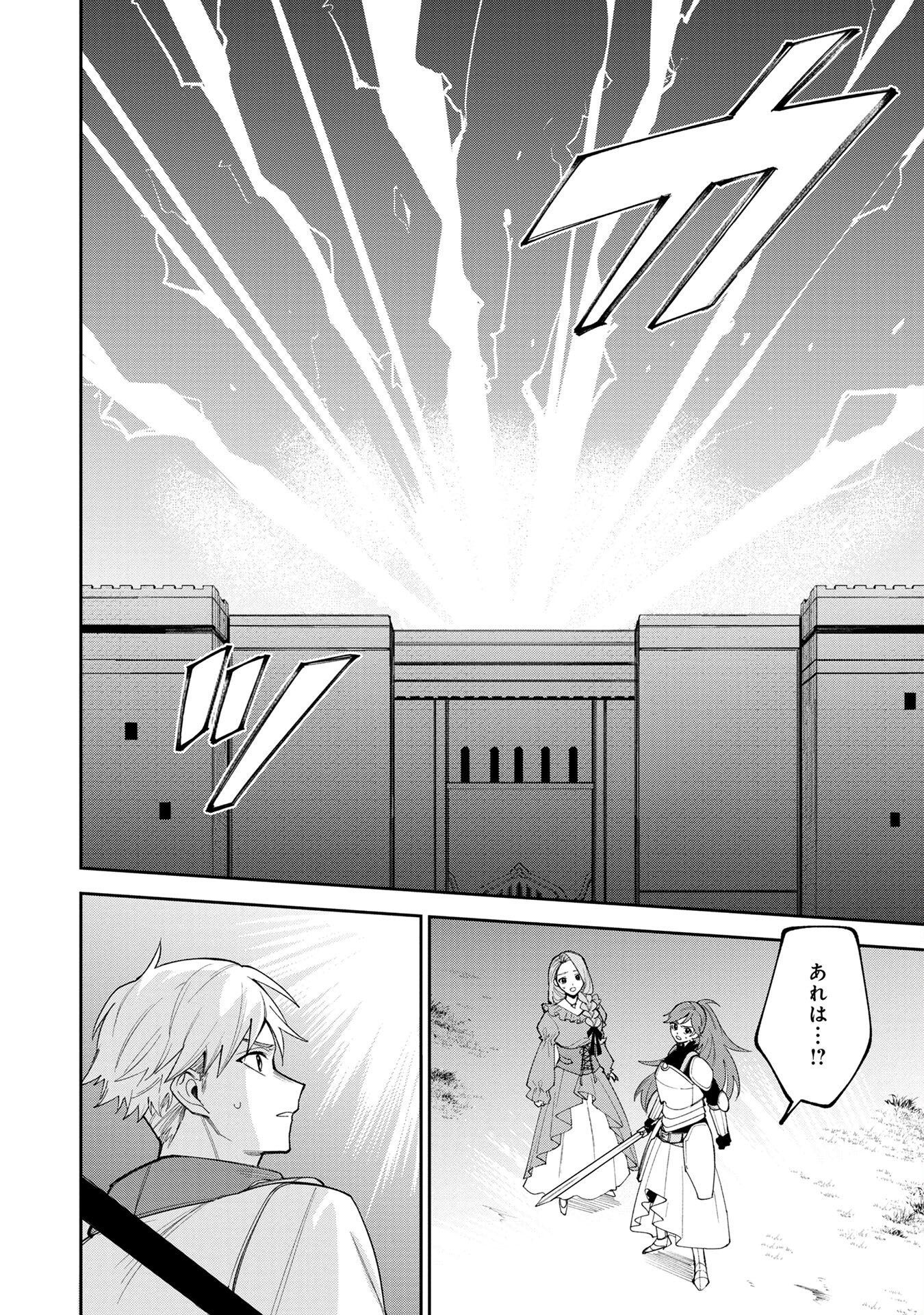 Tensei Shite Seichou Cheat o Te ni Iretara, Saikyou Skill mo Tsuita no desuga!? - Chapter 4 - Page 6