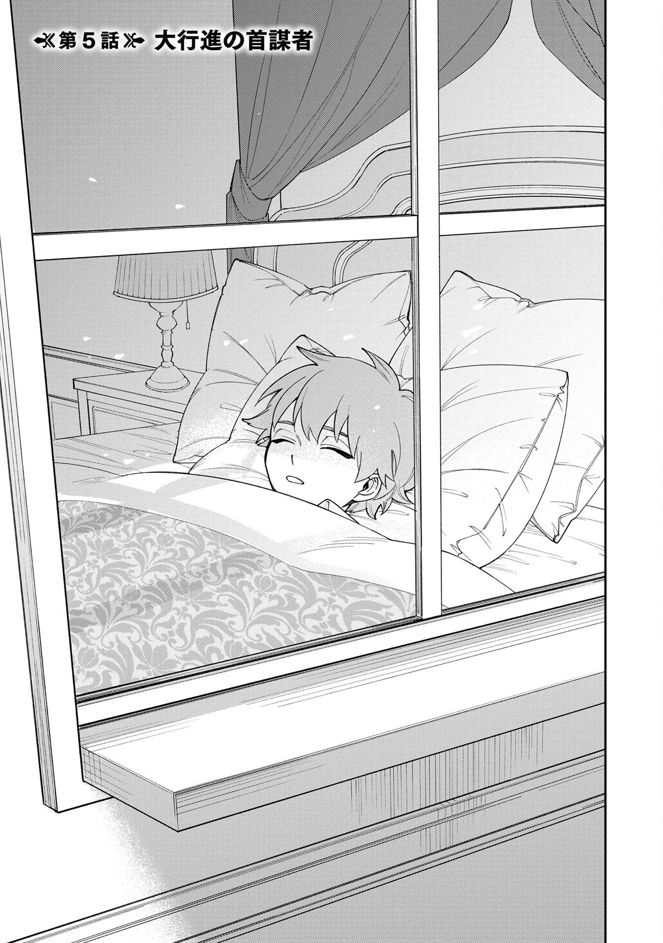 Tensei Shite Seichou Cheat o Te ni Iretara, Saikyou Skill mo Tsuita no desuga!? - Chapter 5 - Page 1