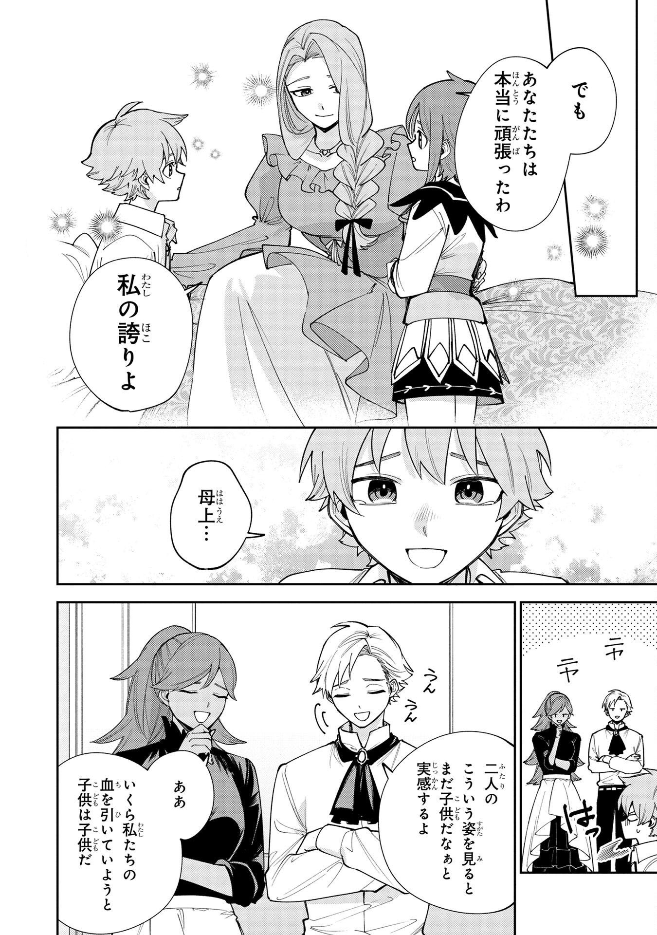 Tensei Shite Seichou Cheat o Te ni Iretara, Saikyou Skill mo Tsuita no desuga!? - Chapter 5 - Page 10