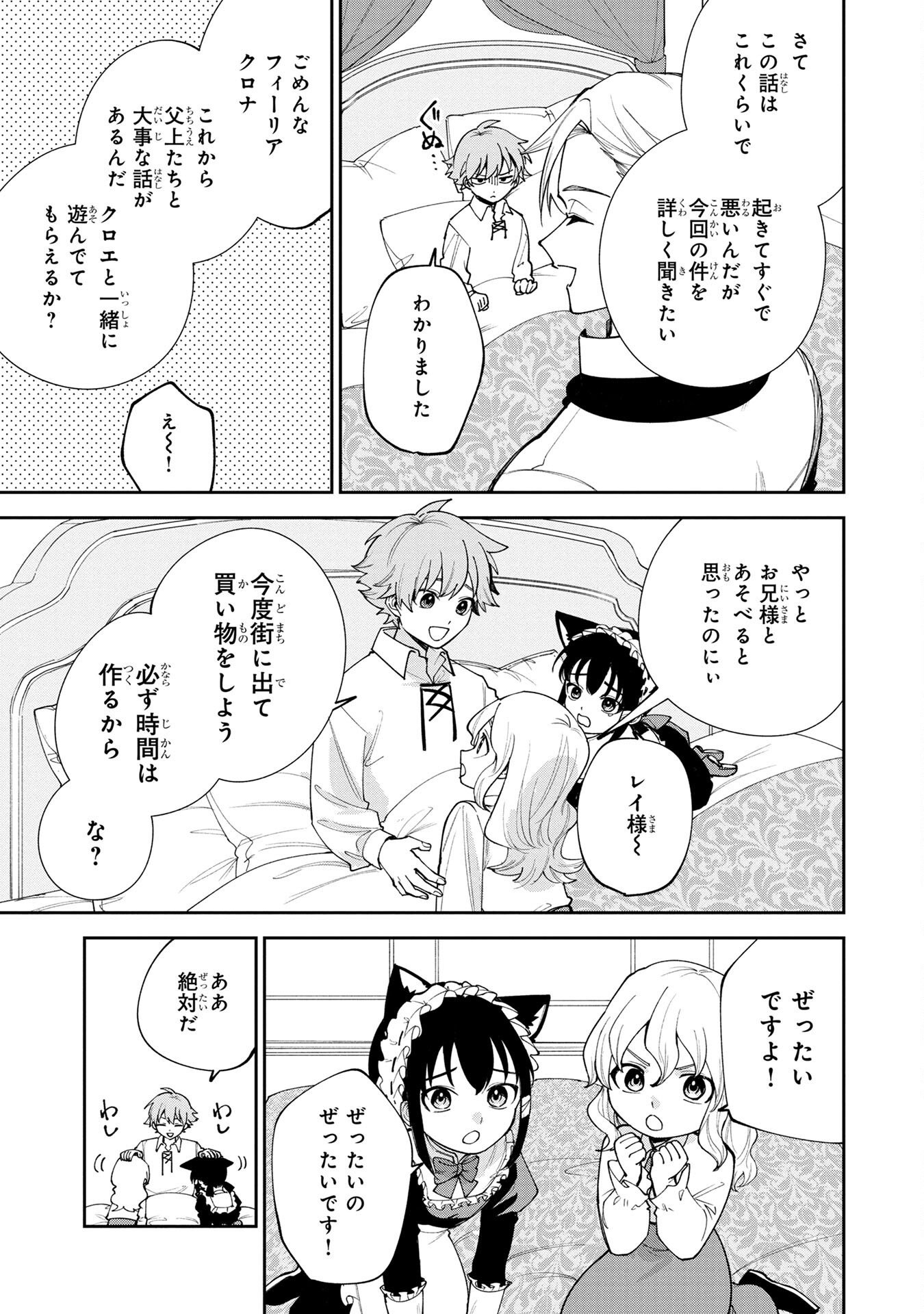 Tensei Shite Seichou Cheat o Te ni Iretara, Saikyou Skill mo Tsuita no desuga!? - Chapter 5 - Page 11