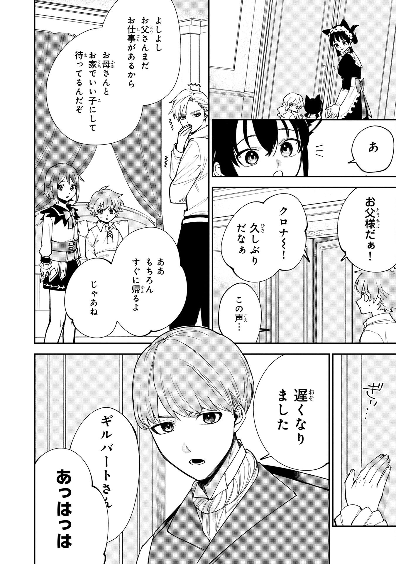 Tensei Shite Seichou Cheat o Te ni Iretara, Saikyou Skill mo Tsuita no desuga!? - Chapter 5 - Page 12