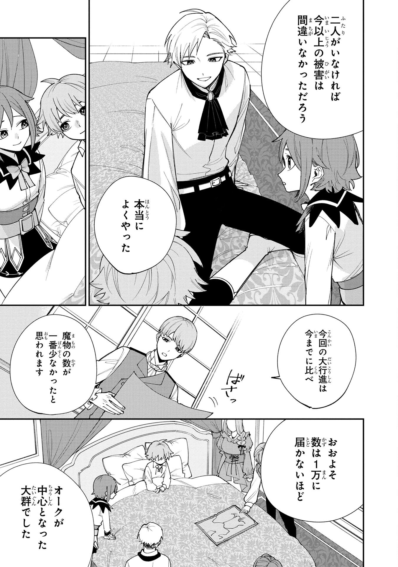 Tensei Shite Seichou Cheat o Te ni Iretara, Saikyou Skill mo Tsuita no desuga!? - Chapter 5 - Page 15
