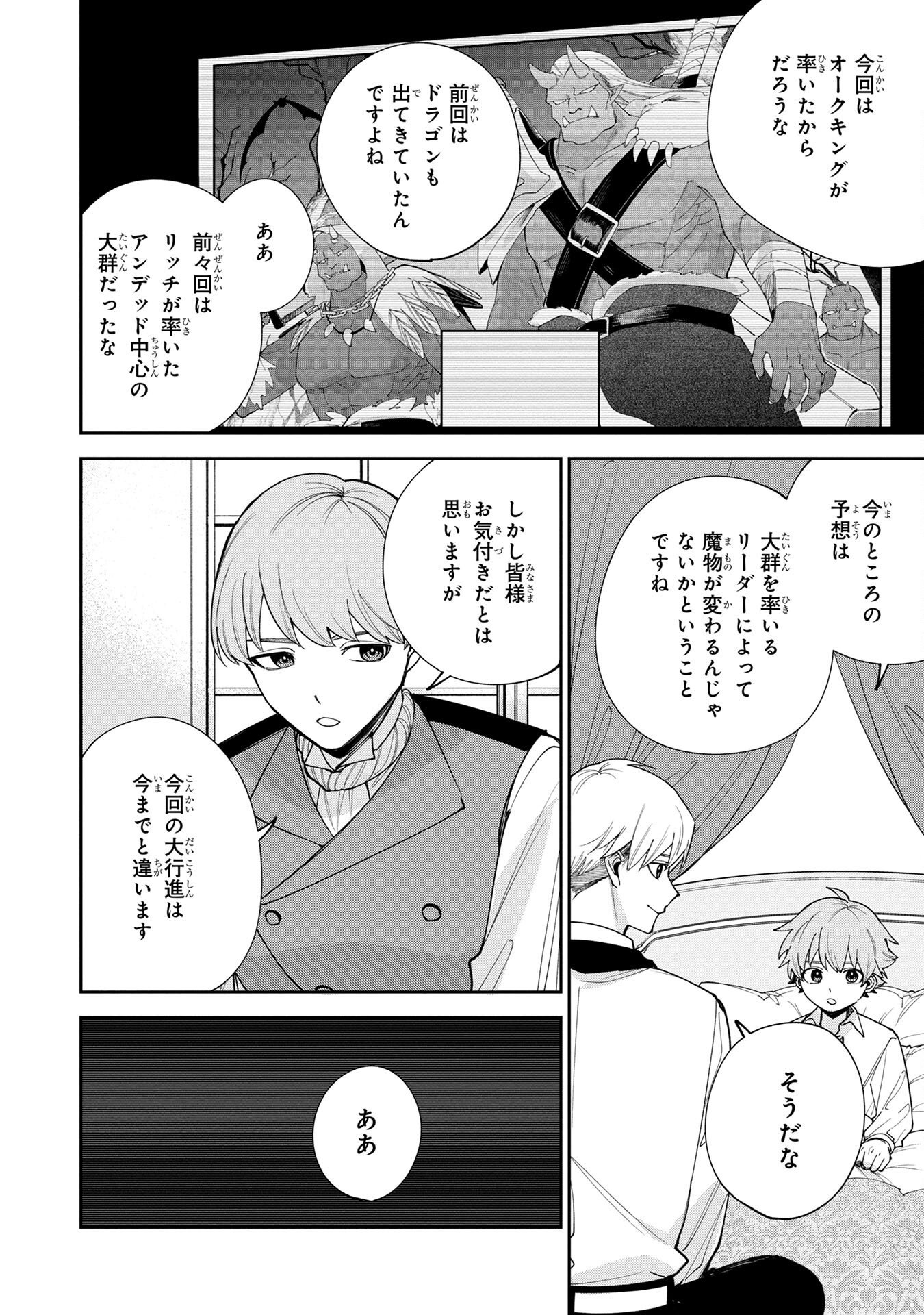 Tensei Shite Seichou Cheat o Te ni Iretara, Saikyou Skill mo Tsuita no desuga!? - Chapter 5 - Page 16