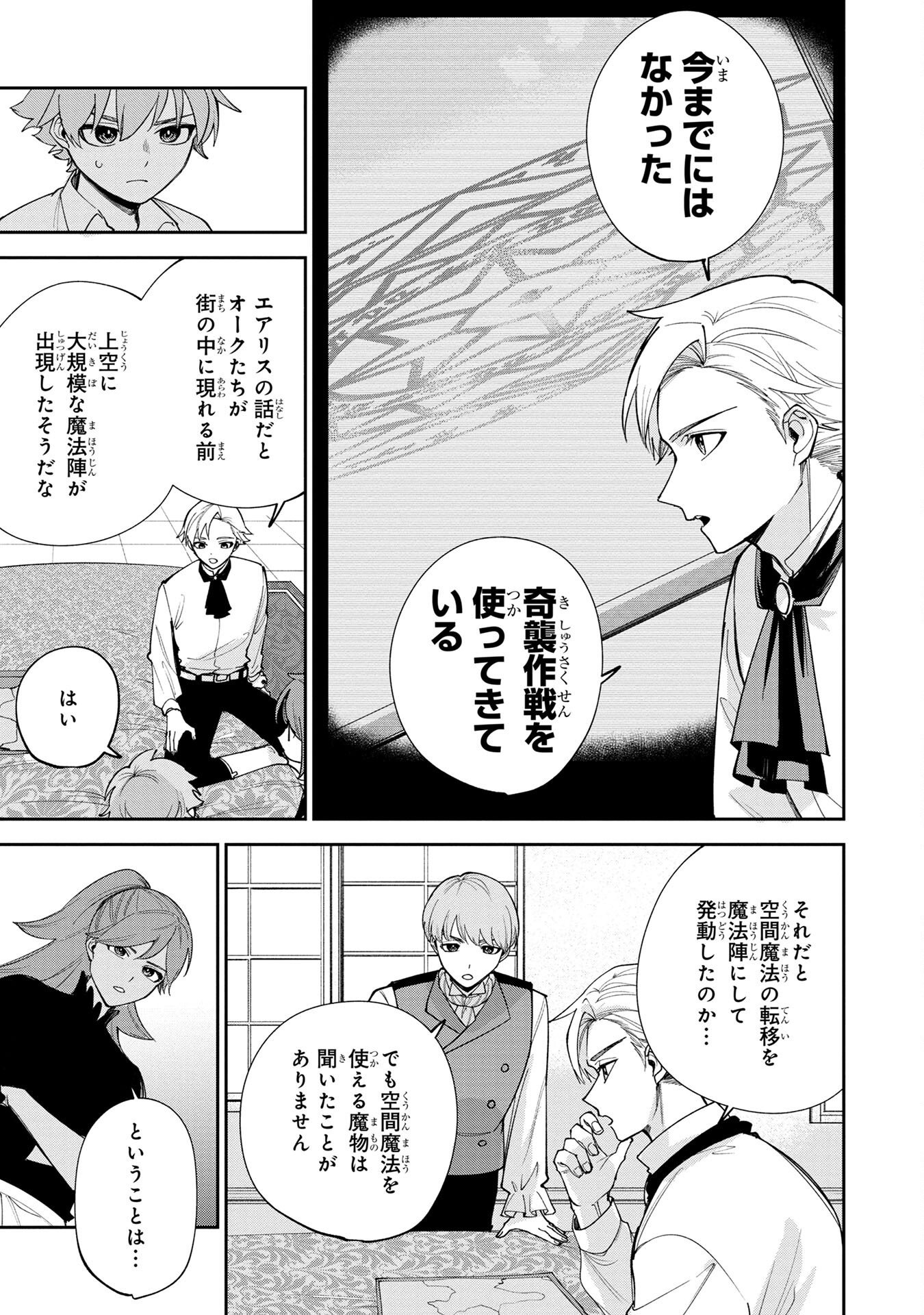 Tensei Shite Seichou Cheat o Te ni Iretara, Saikyou Skill mo Tsuita no desuga!? - Chapter 5 - Page 17