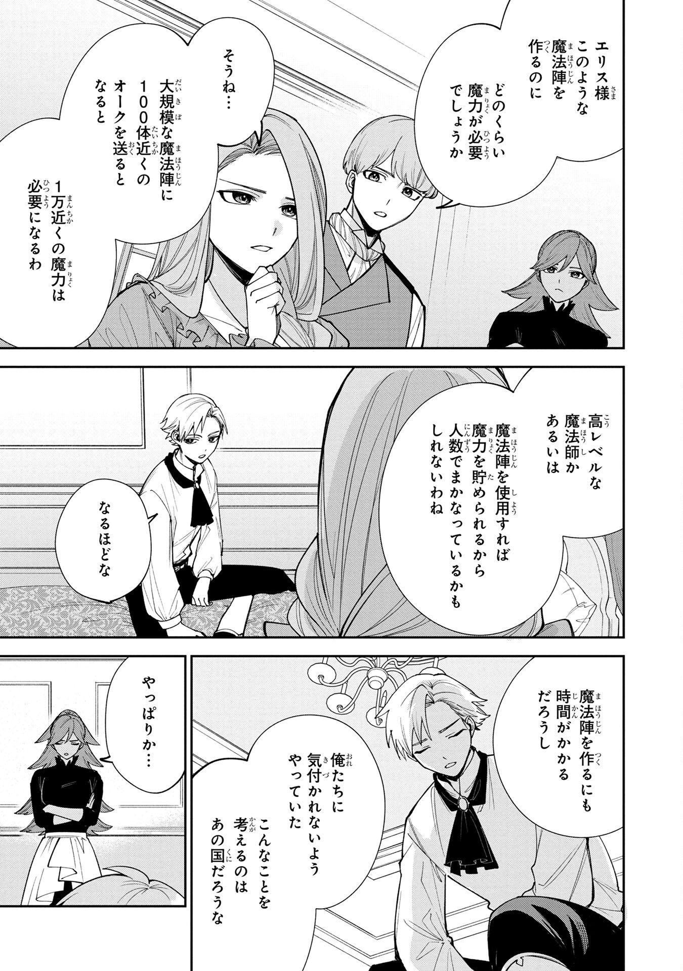 Tensei Shite Seichou Cheat o Te ni Iretara, Saikyou Skill mo Tsuita no desuga!? - Chapter 5 - Page 19
