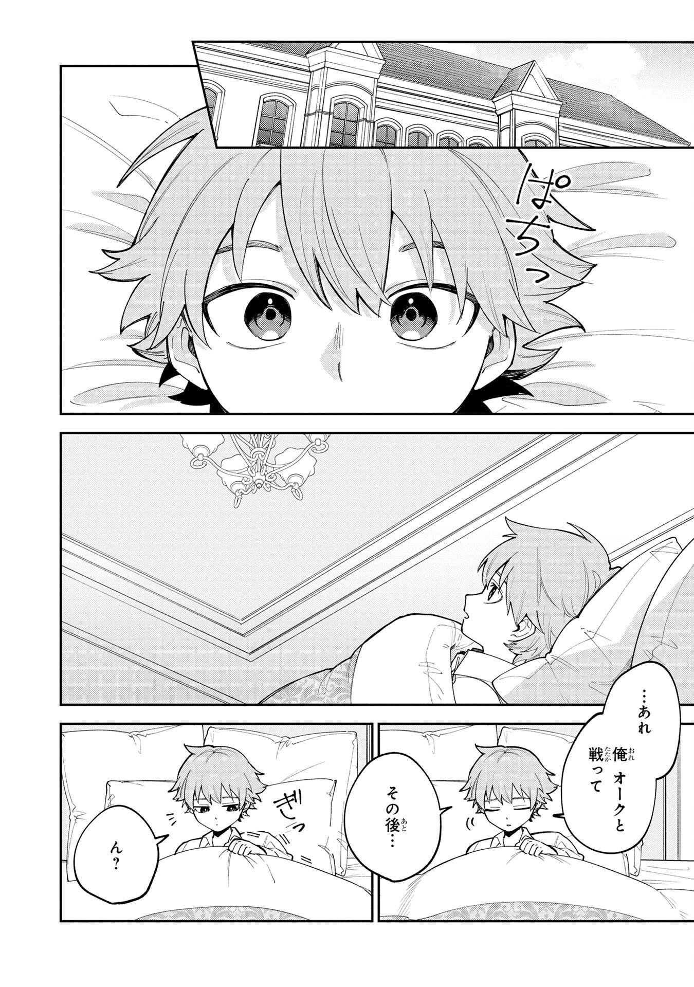 Tensei Shite Seichou Cheat o Te ni Iretara, Saikyou Skill mo Tsuita no desuga!? - Chapter 5 - Page 2