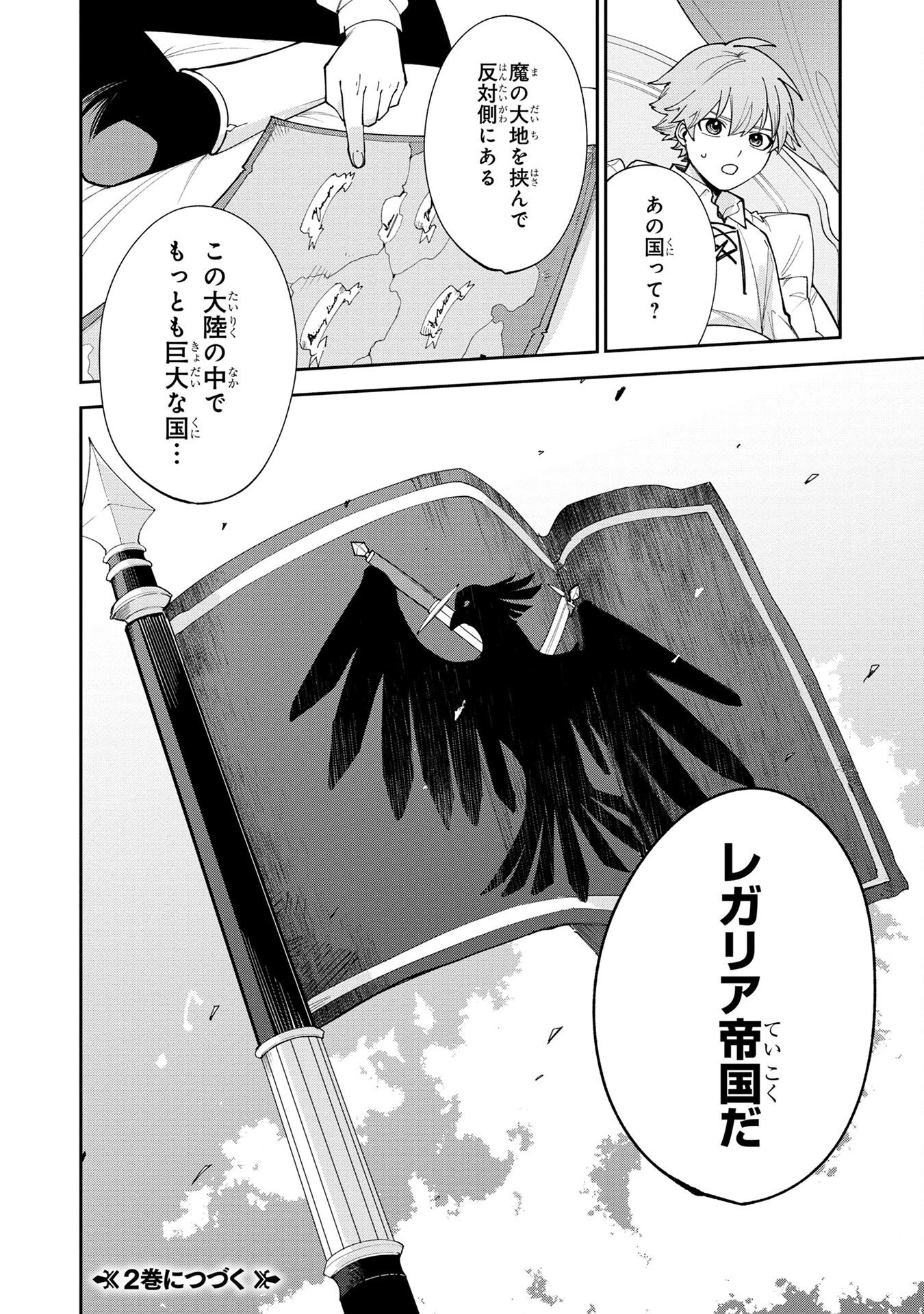 Tensei Shite Seichou Cheat o Te ni Iretara, Saikyou Skill mo Tsuita no desuga!? - Chapter 5 - Page 20
