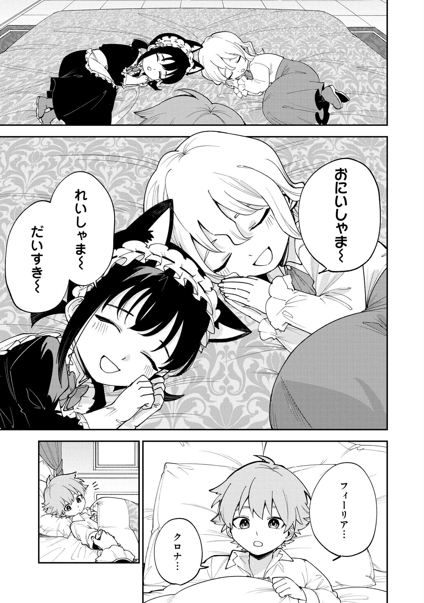 Tensei Shite Seichou Cheat o Te ni Iretara, Saikyou Skill mo Tsuita no desuga!? - Chapter 5 - Page 3