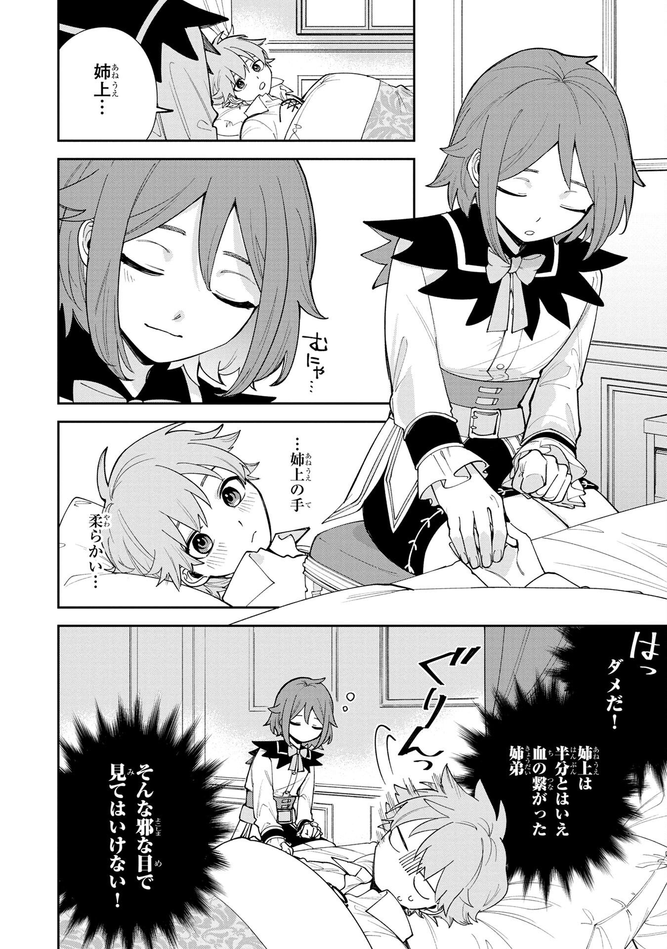 Tensei Shite Seichou Cheat o Te ni Iretara, Saikyou Skill mo Tsuita no desuga!? - Chapter 5 - Page 4