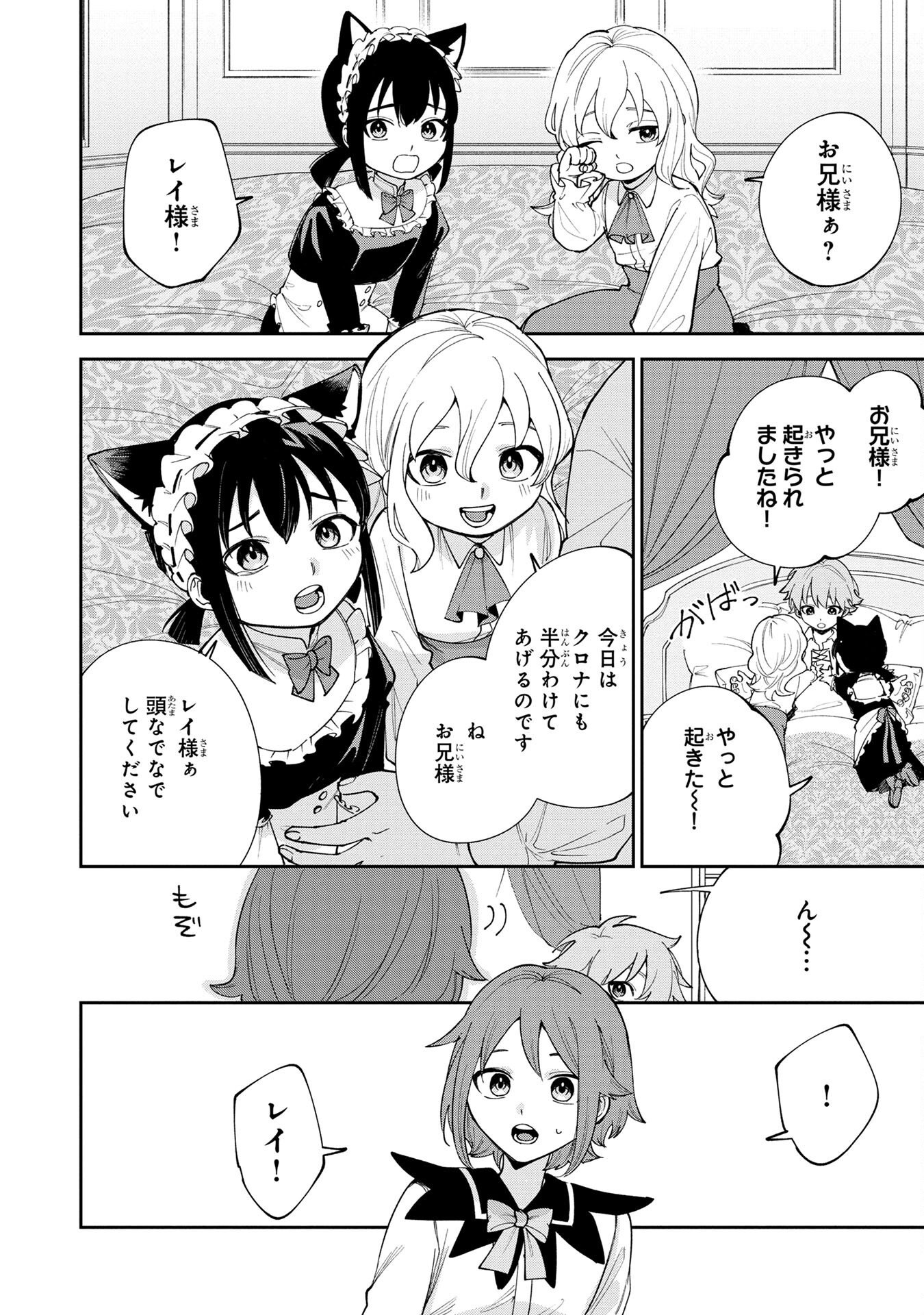 Tensei Shite Seichou Cheat o Te ni Iretara, Saikyou Skill mo Tsuita no desuga!? - Chapter 5 - Page 6