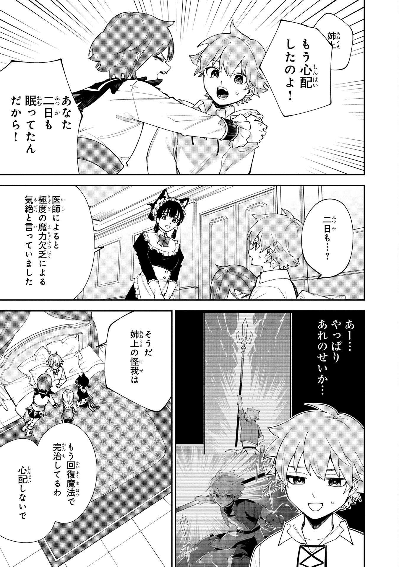 Tensei Shite Seichou Cheat o Te ni Iretara, Saikyou Skill mo Tsuita no desuga!? - Chapter 5 - Page 7