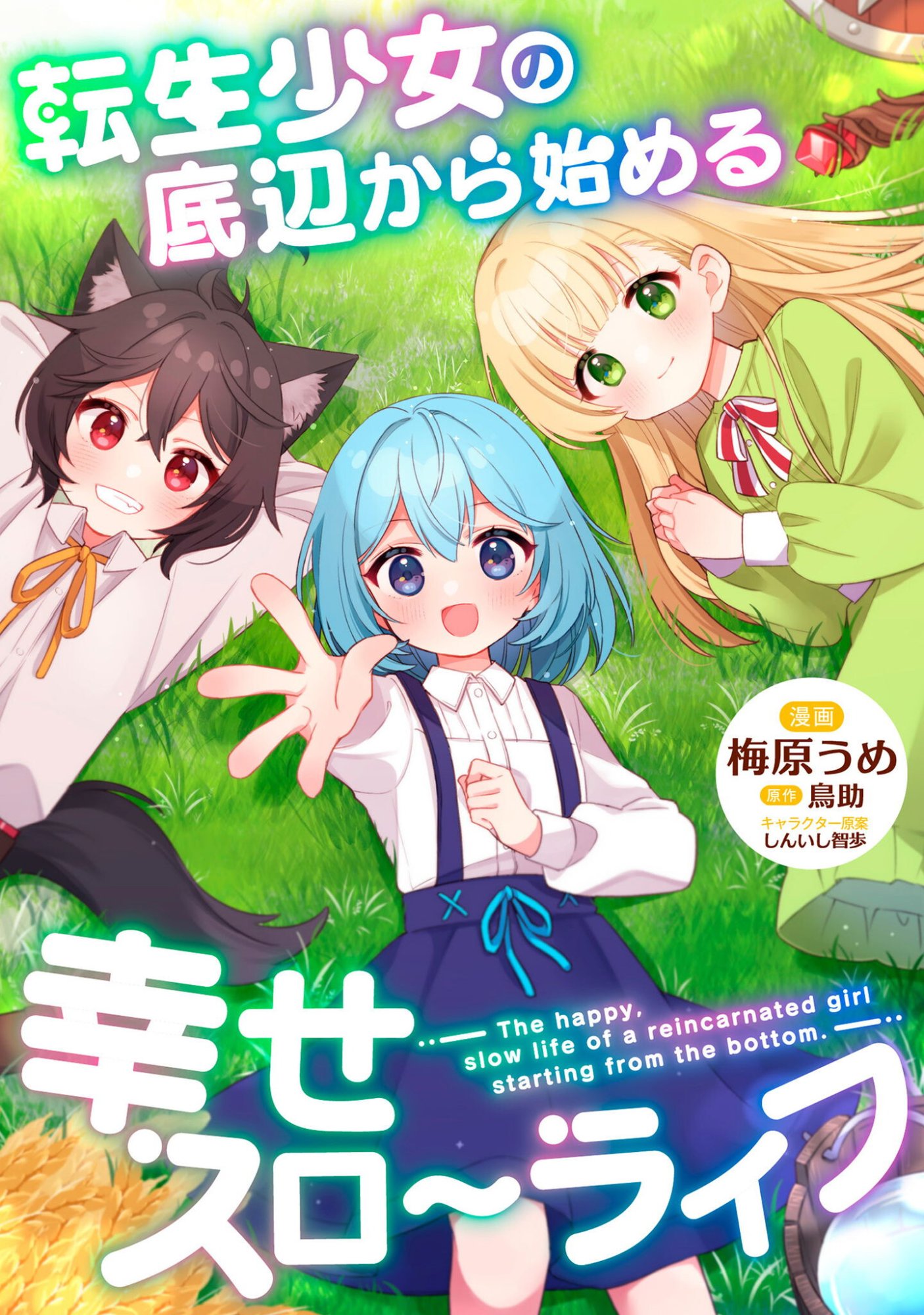 Tensei Shoujo no Teihen Kara Hajimeru Shiawase Slow Life - Chapter 10 - Page 1