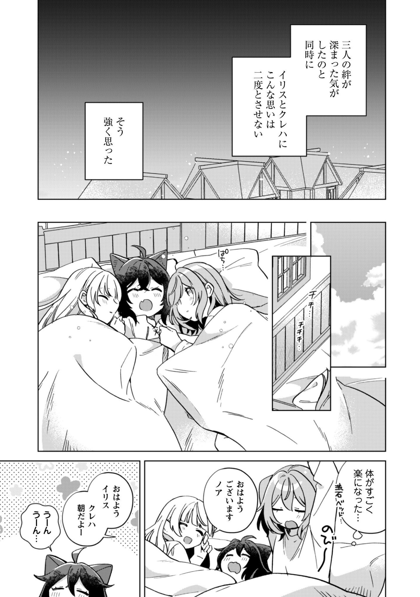 Tensei Shoujo no Teihen Kara Hajimeru Shiawase Slow Life - Chapter 10 - Page 10