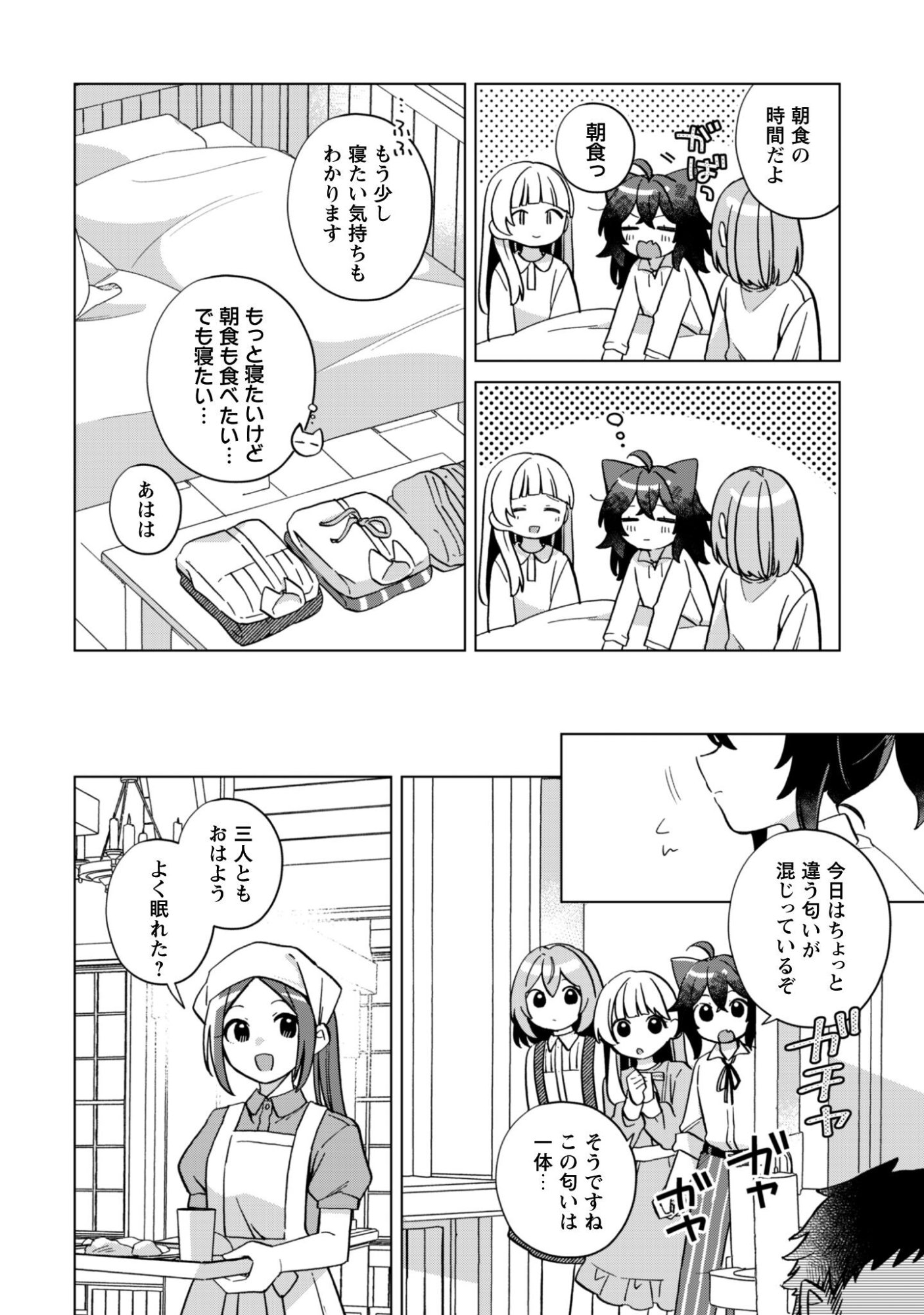 Tensei Shoujo no Teihen Kara Hajimeru Shiawase Slow Life - Chapter 10 - Page 11