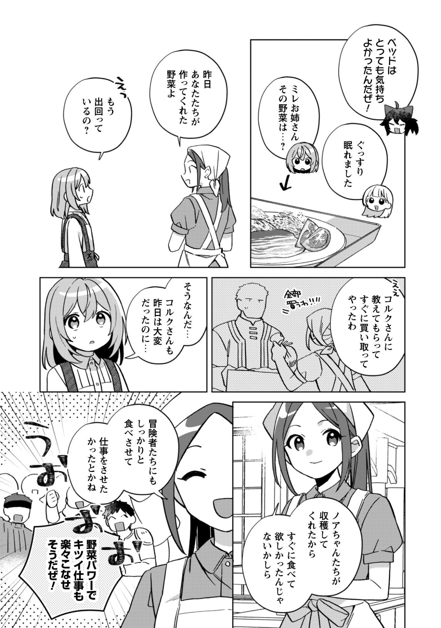 Tensei Shoujo no Teihen Kara Hajimeru Shiawase Slow Life - Chapter 10 - Page 12