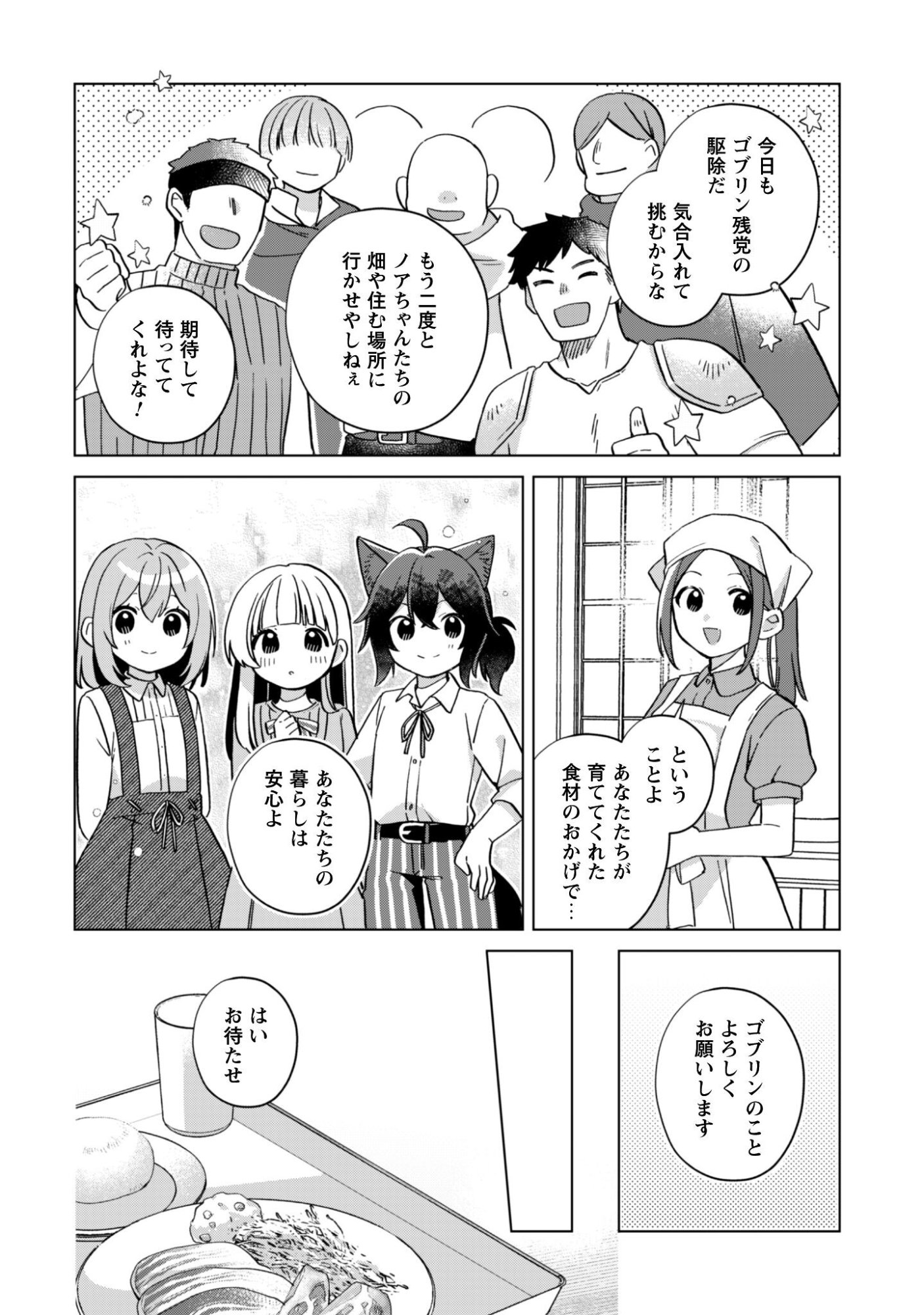 Tensei Shoujo no Teihen Kara Hajimeru Shiawase Slow Life - Chapter 10 - Page 13