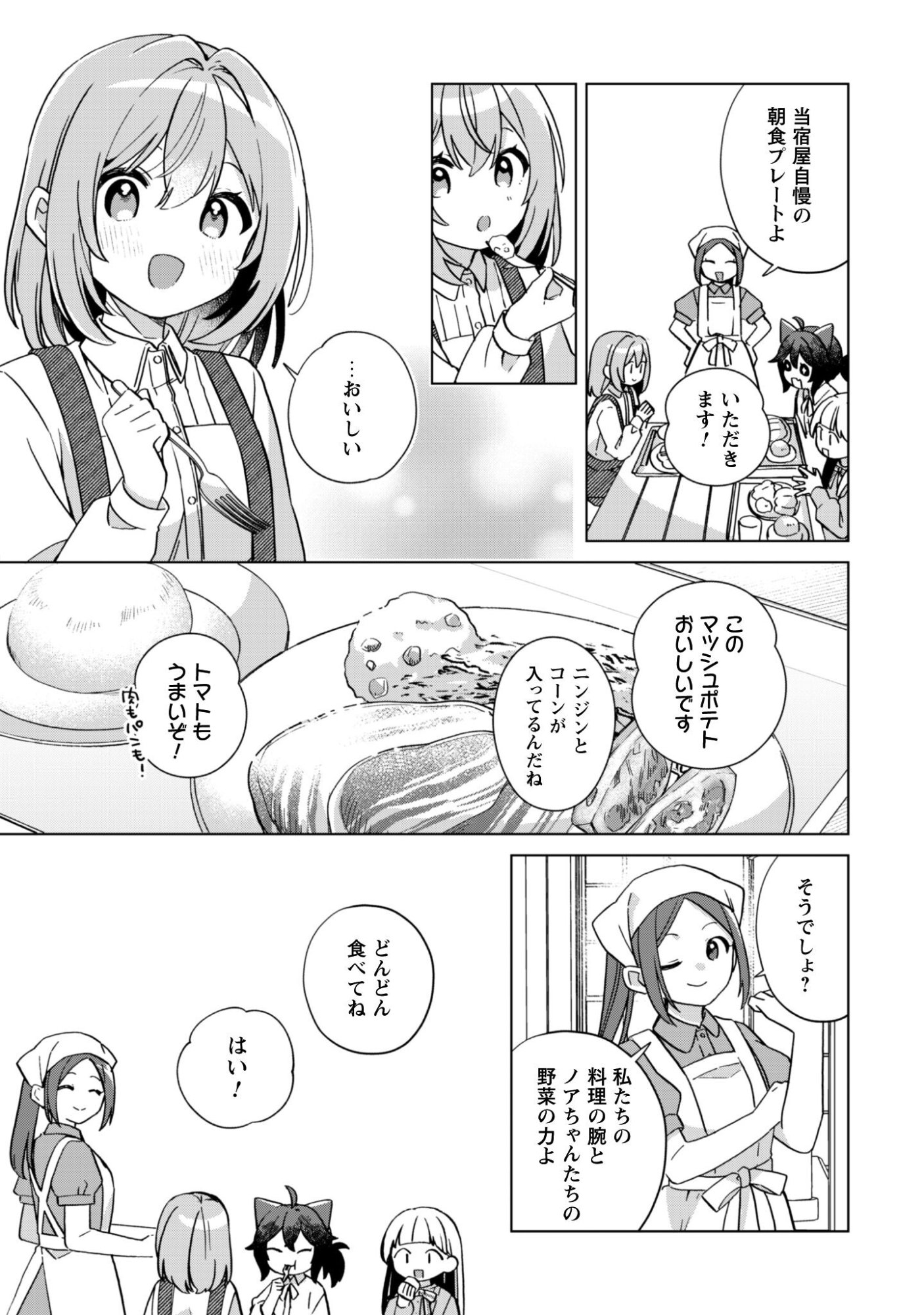 Tensei Shoujo no Teihen Kara Hajimeru Shiawase Slow Life - Chapter 10 - Page 14