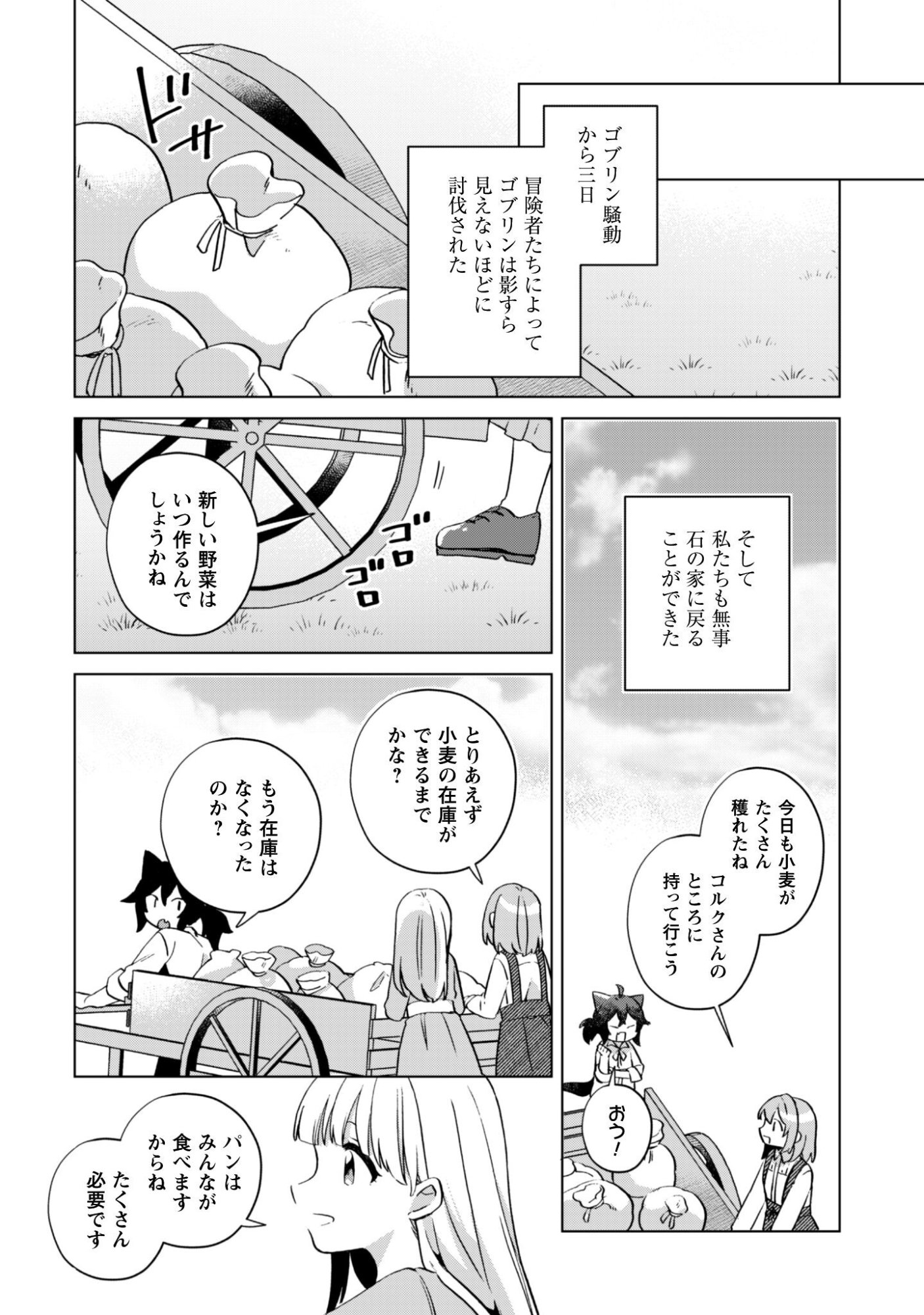 Tensei Shoujo no Teihen Kara Hajimeru Shiawase Slow Life - Chapter 10 - Page 15