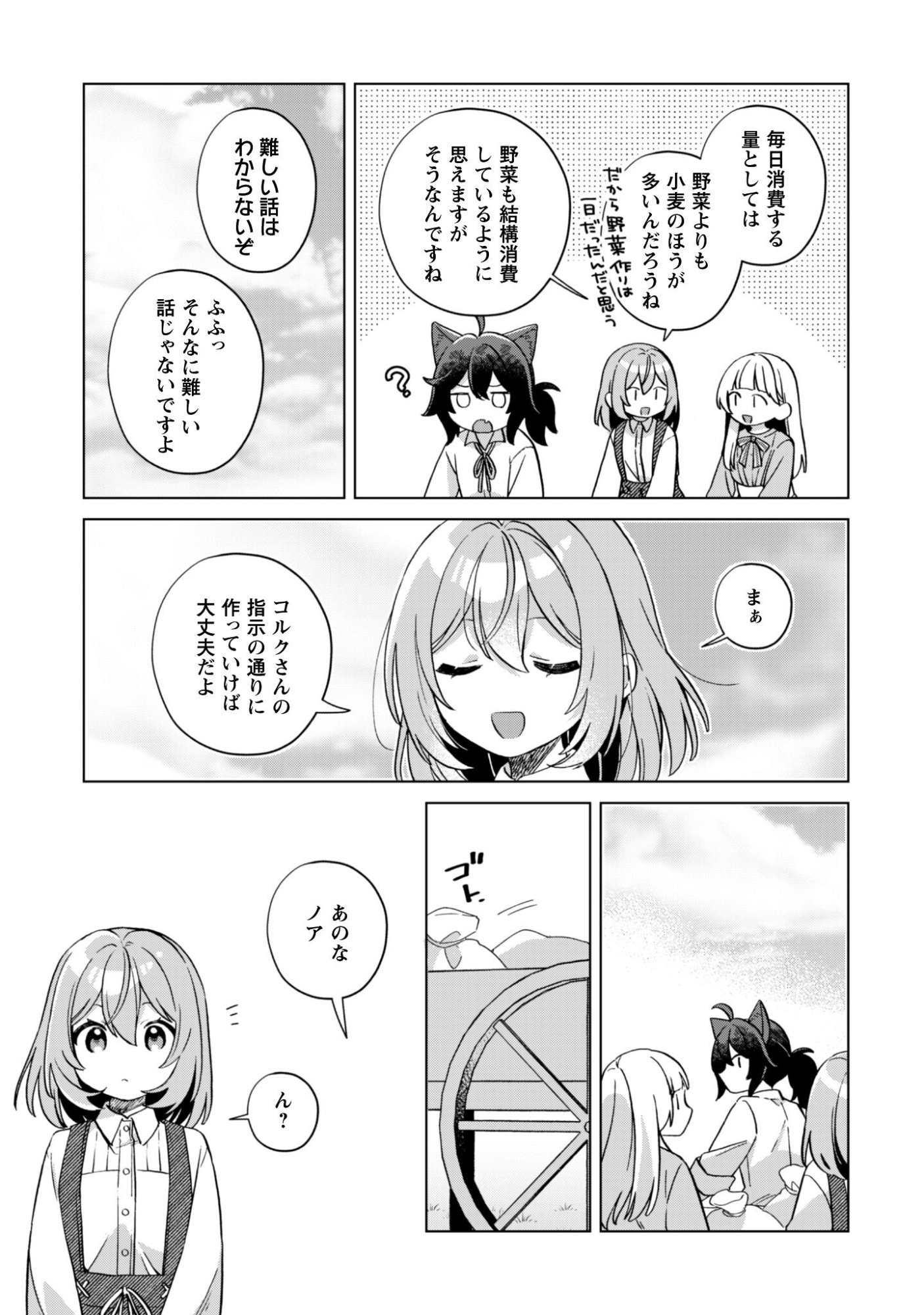 Tensei Shoujo no Teihen Kara Hajimeru Shiawase Slow Life - Chapter 10 - Page 16