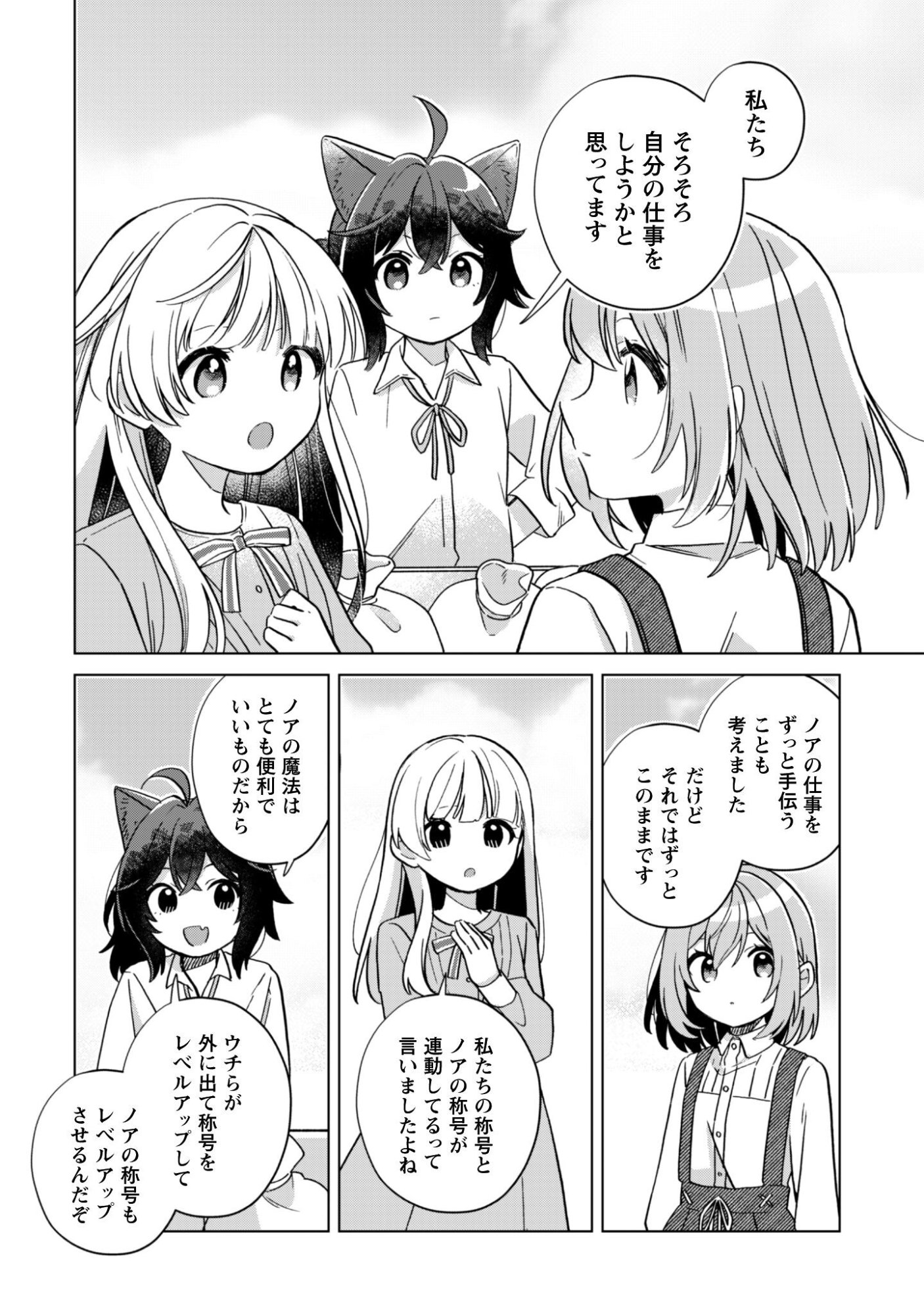 Tensei Shoujo no Teihen Kara Hajimeru Shiawase Slow Life - Chapter 10 - Page 17