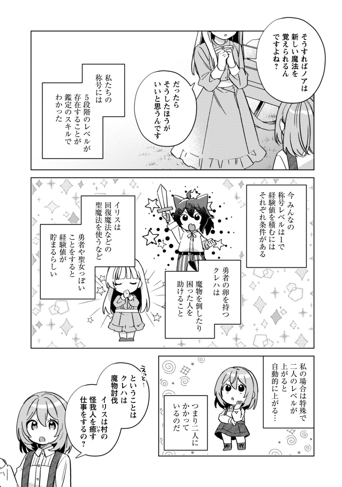 Tensei Shoujo no Teihen Kara Hajimeru Shiawase Slow Life - Chapter 10 - Page 18