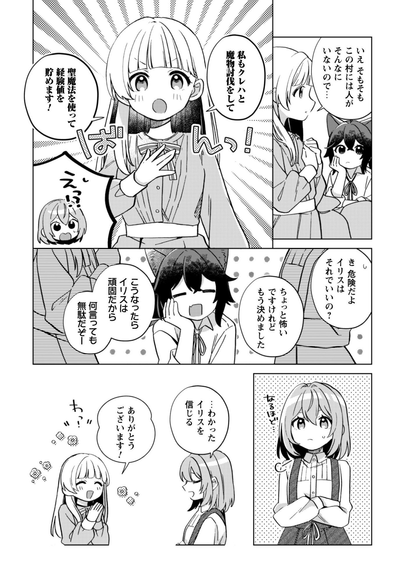 Tensei Shoujo no Teihen Kara Hajimeru Shiawase Slow Life - Chapter 10 - Page 19