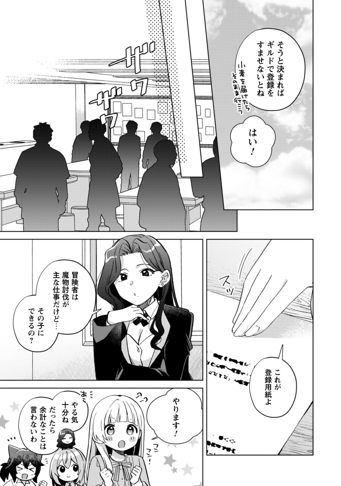Tensei Shoujo no Teihen Kara Hajimeru Shiawase Slow Life - Chapter 10 - Page 20