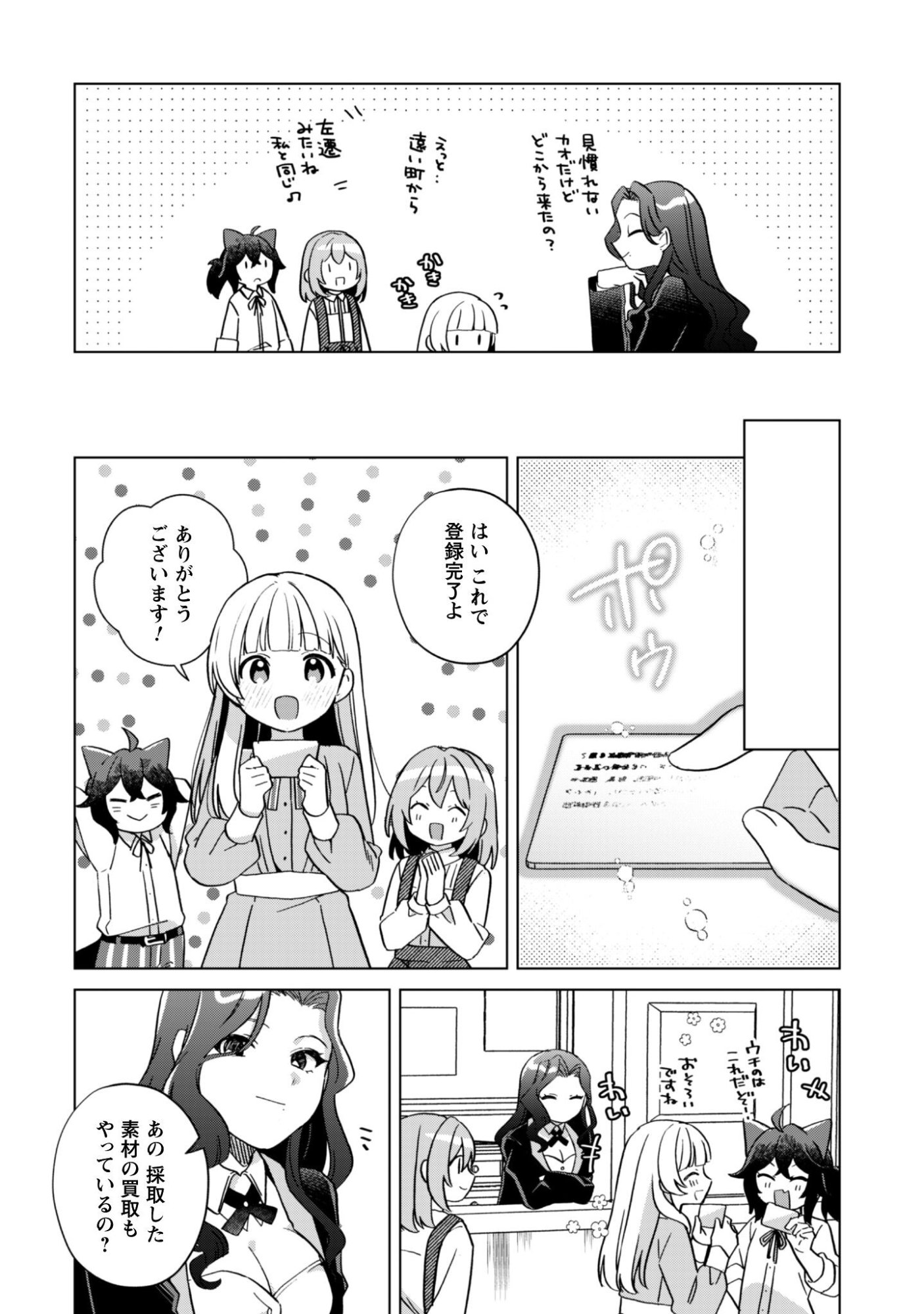 Tensei Shoujo no Teihen Kara Hajimeru Shiawase Slow Life - Chapter 10 - Page 21