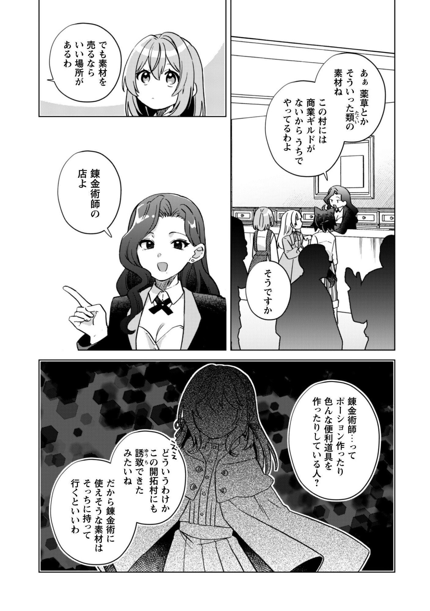 Tensei Shoujo no Teihen Kara Hajimeru Shiawase Slow Life - Chapter 10 - Page 22