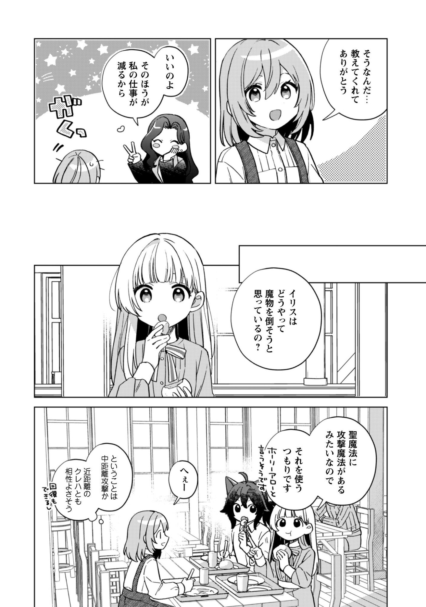 Tensei Shoujo no Teihen Kara Hajimeru Shiawase Slow Life - Chapter 10 - Page 23