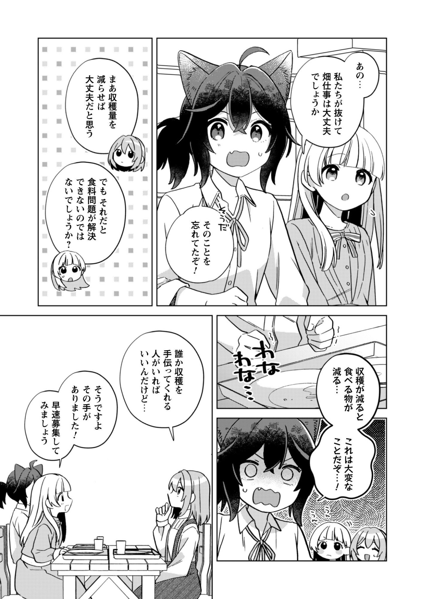 Tensei Shoujo no Teihen Kara Hajimeru Shiawase Slow Life - Chapter 10 - Page 24