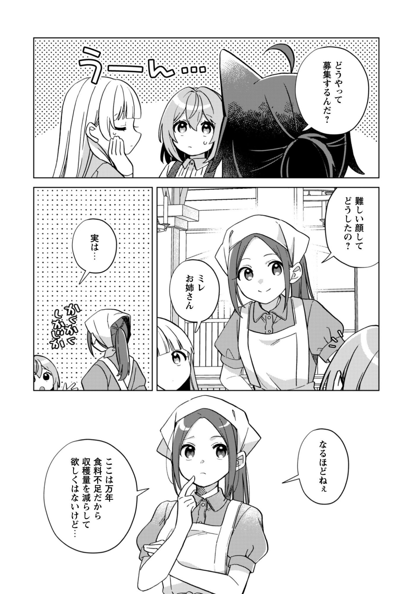 Tensei Shoujo no Teihen Kara Hajimeru Shiawase Slow Life - Chapter 10 - Page 25