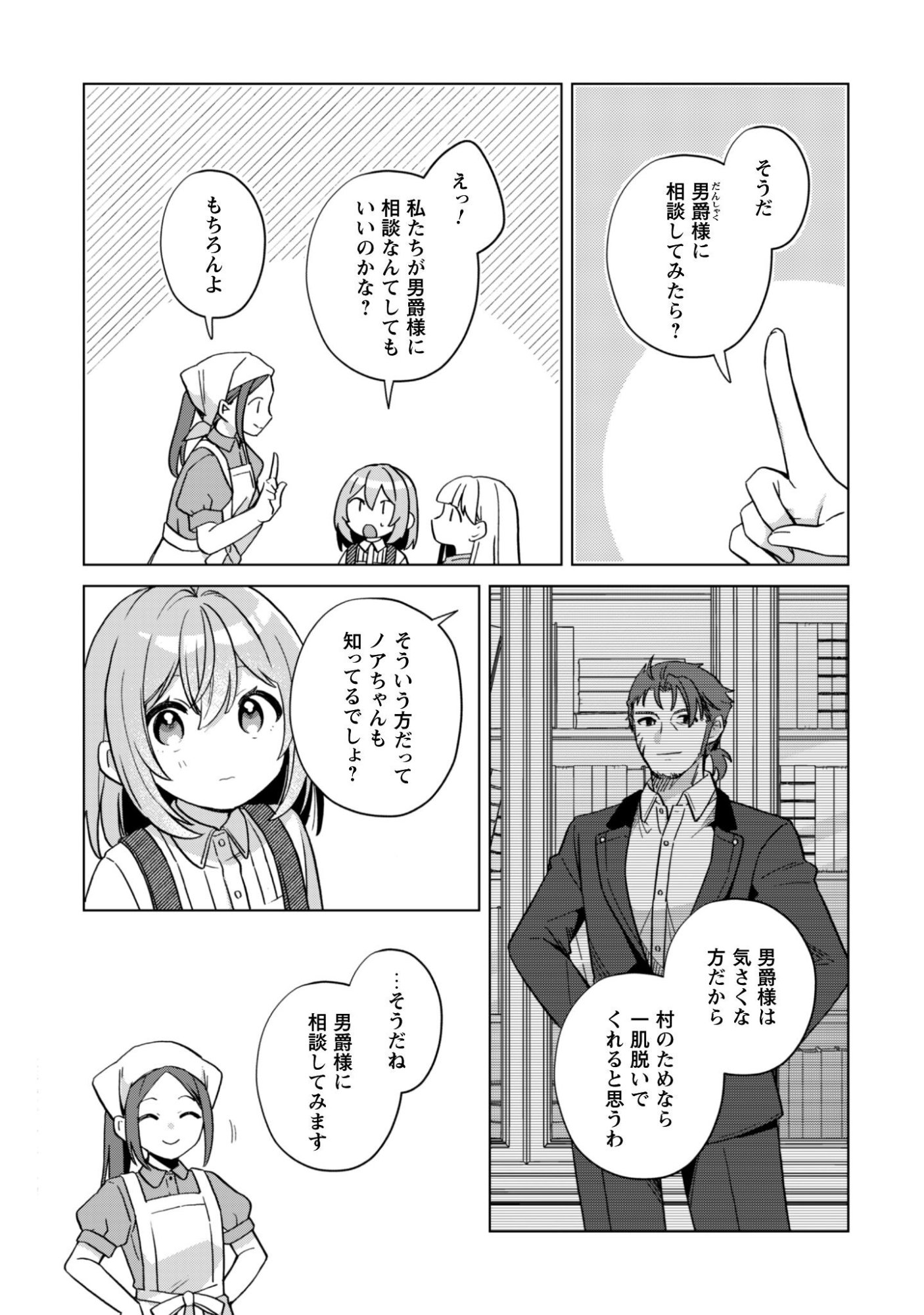 Tensei Shoujo no Teihen Kara Hajimeru Shiawase Slow Life - Chapter 10 - Page 26